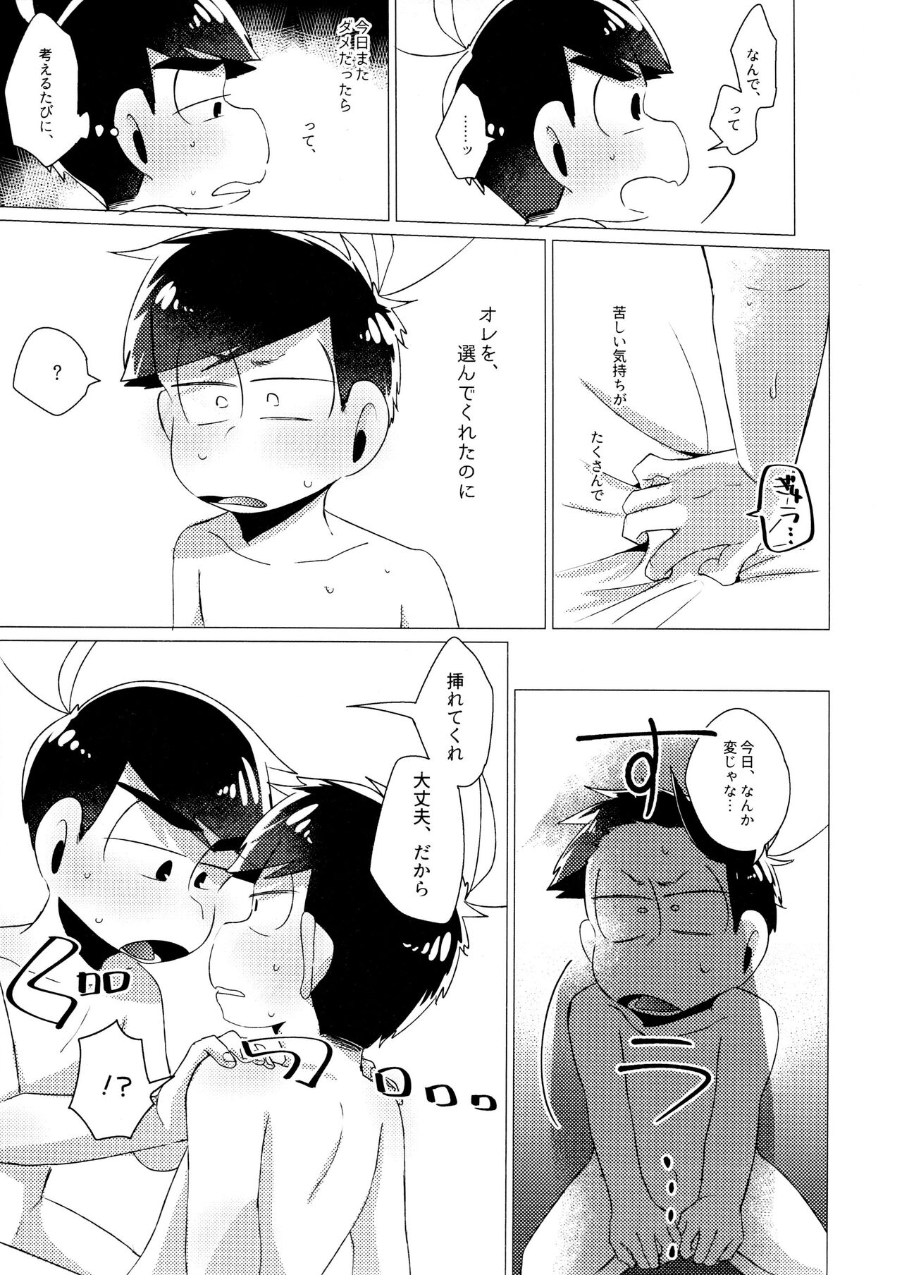 Furachina Bokura page 9 full