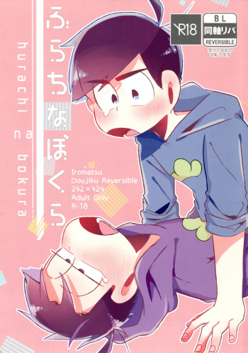 [Nyanmamia (Nyameshi)] Furachina Bokura (Osomatsu-san) cover