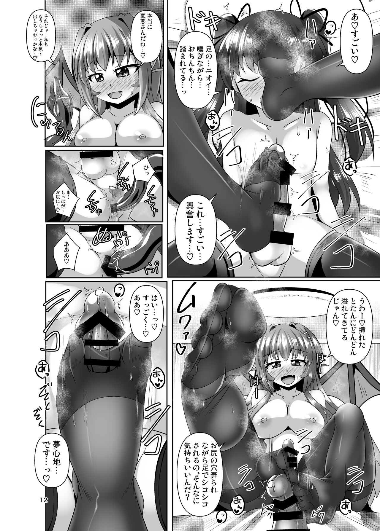 Futanari Kuro Tights no Succubus JK ni Oshiri Horaretai! Vol. 7.5 page 12 full