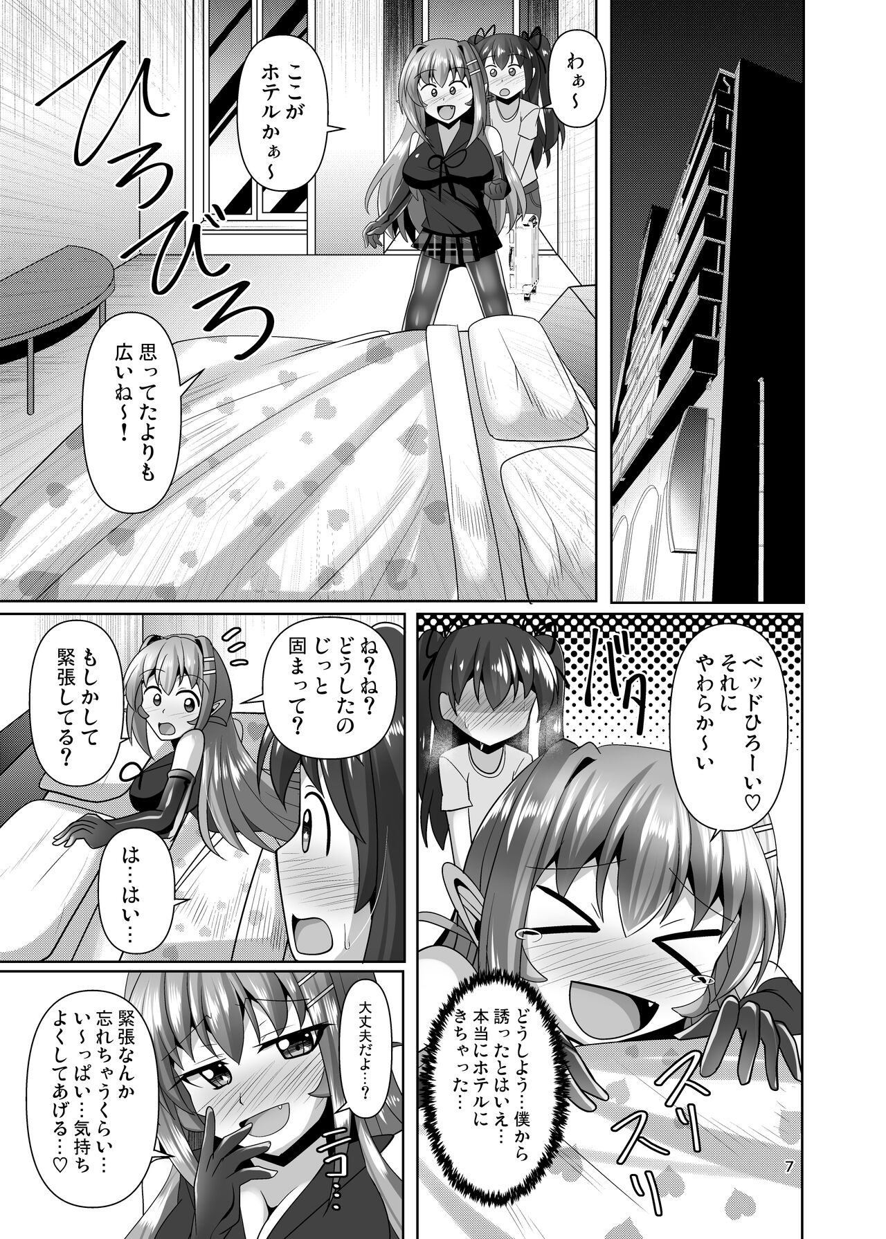 Futanari Kuro Tights no Succubus JK ni Oshiri Horaretai! Vol. 7.5 page 7 full