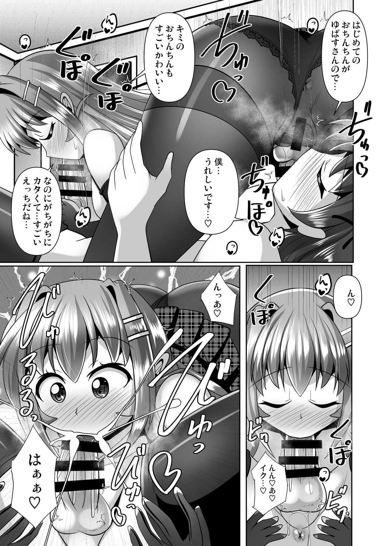 Futanari Kuro Tights no Succubus JK ni Oshiri Horaretai! Vol. 7.5 page 9 full