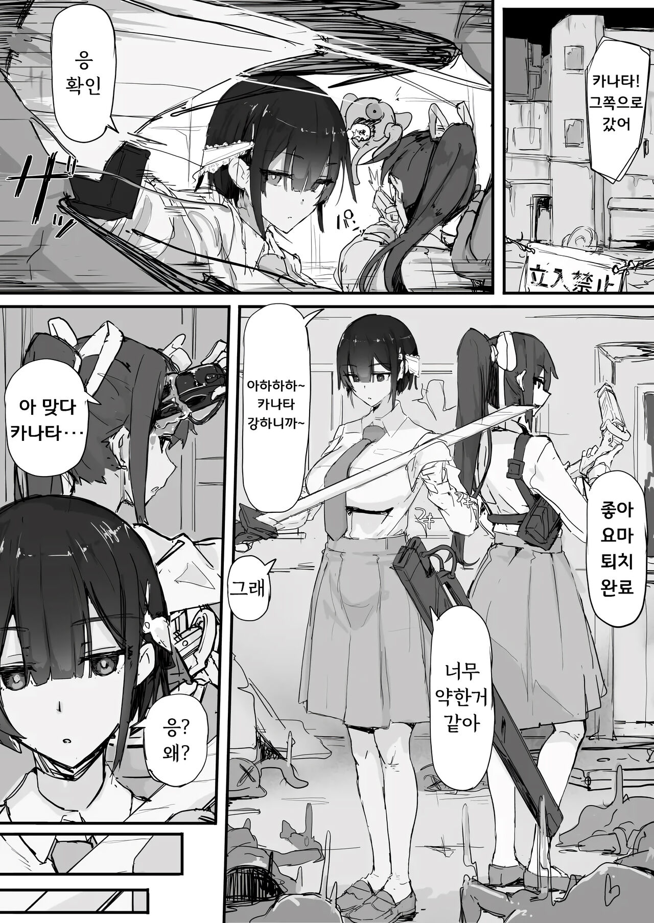 Youma Barai Kanata  | 요마 사냥꾼 카나타 page 1 full