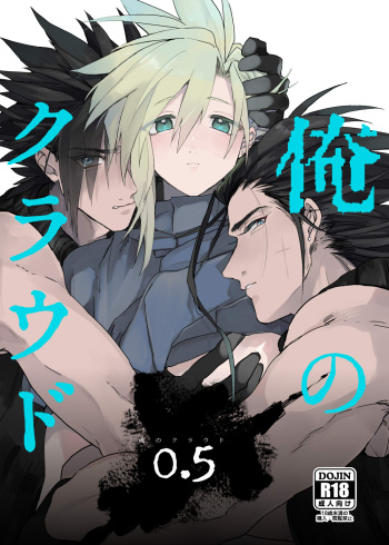 [tico (Furuya Chiruko)] Ore no Cloud 0.5 | My Cloud 0.5 (Final Fantasy VII) [English] [alparslan] [Digital] cover