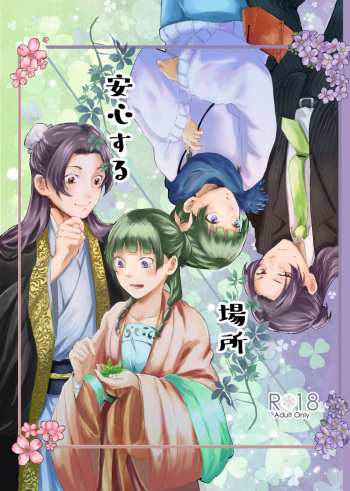 [ Hanamoto )] [1 / 7 Inte] mizunoe neko R 18 shinkan (noberuti wa jōgen 2-mai)(Kusuriya no Hitorigoto) cover