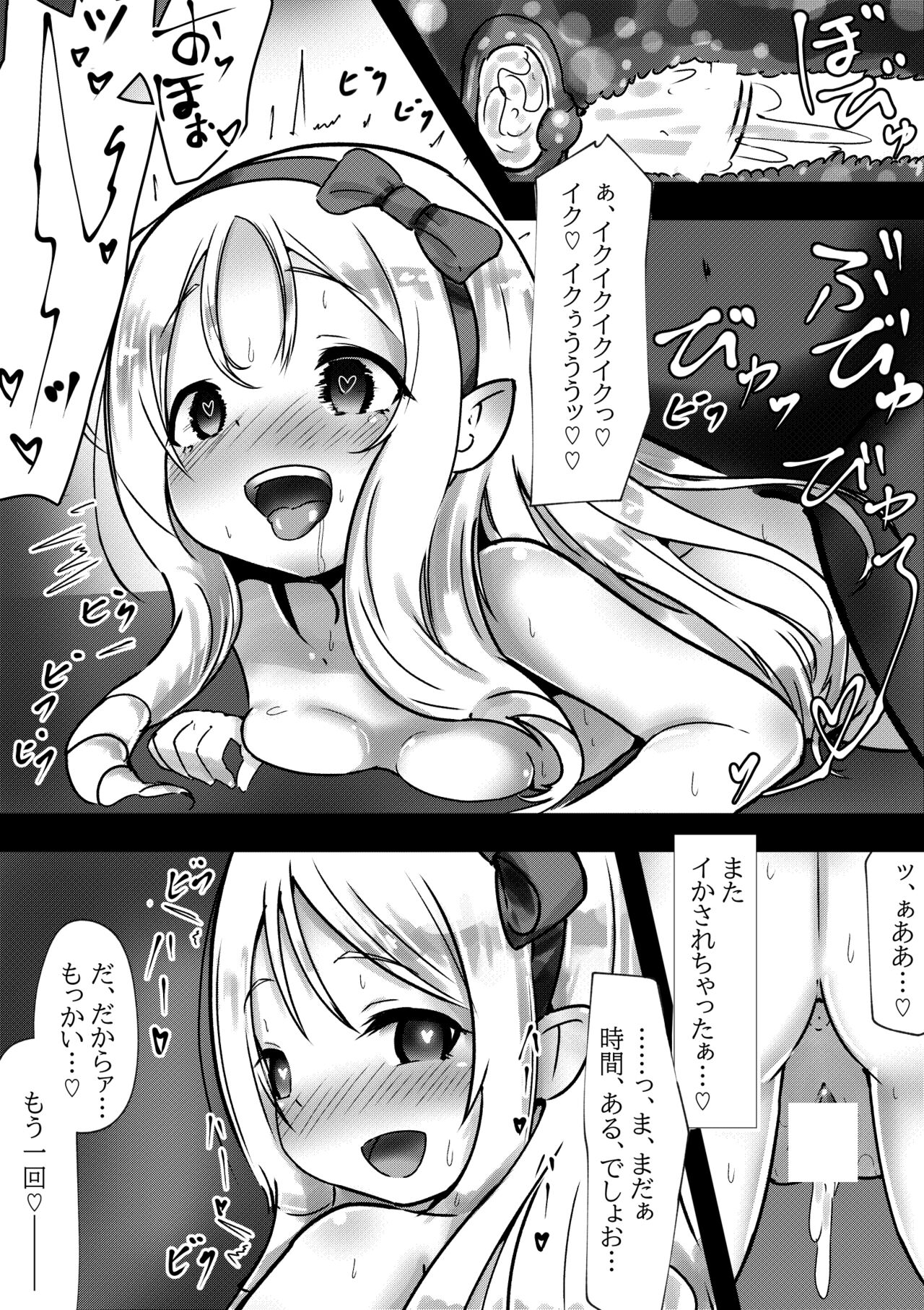 イかせ屋さん ～山○エルフの場合～ page 12 full