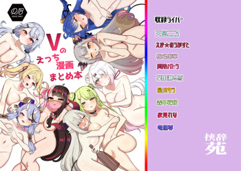 [Kyoujien (Nagmo)] V no Ecchi Manga Matome Hon (Nijisanji) [Digital] cover