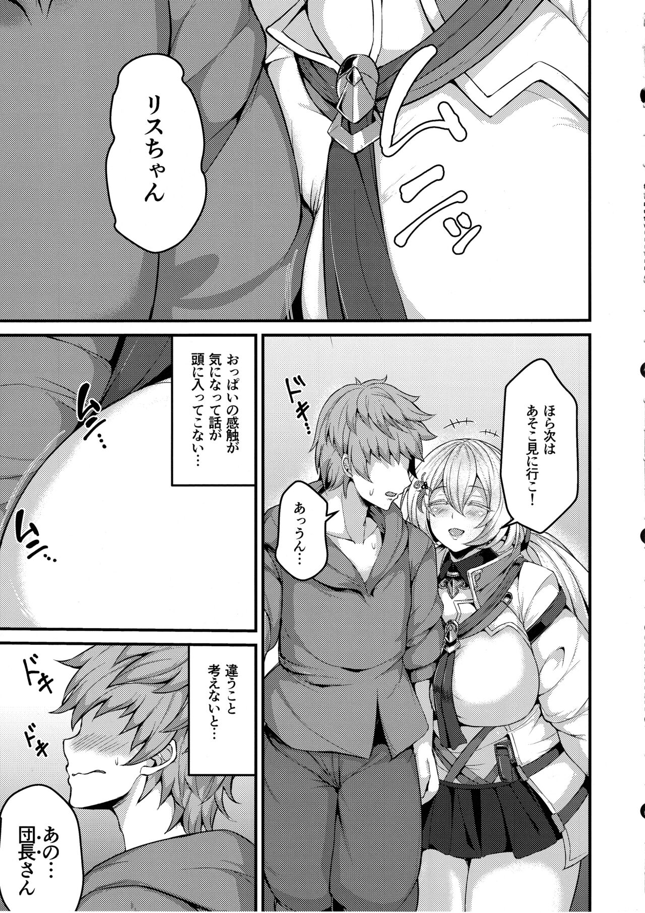 Tokubetsu na Tomodachi page 3 full
