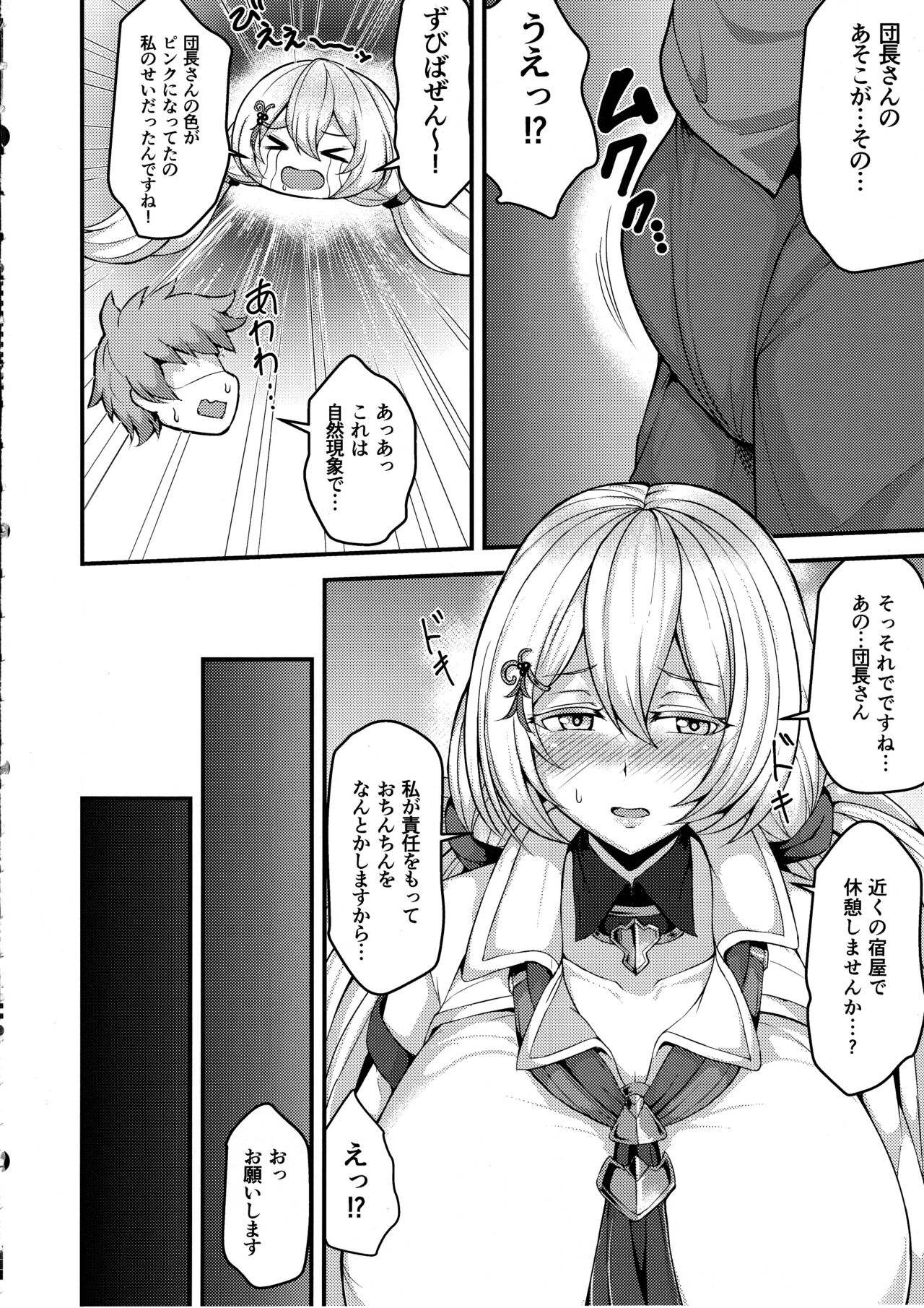 Tokubetsu na Tomodachi page 4 full