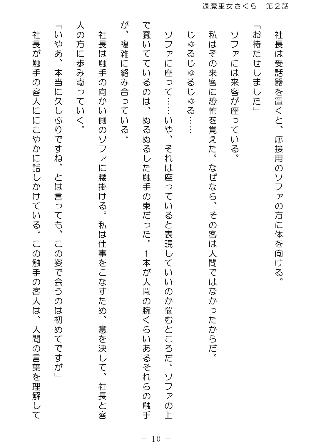 Taima Miko Sakura 2 -Kegasaresgu Taima Miko wa Shokushu Naedoko ni Ochiru- page 11 full