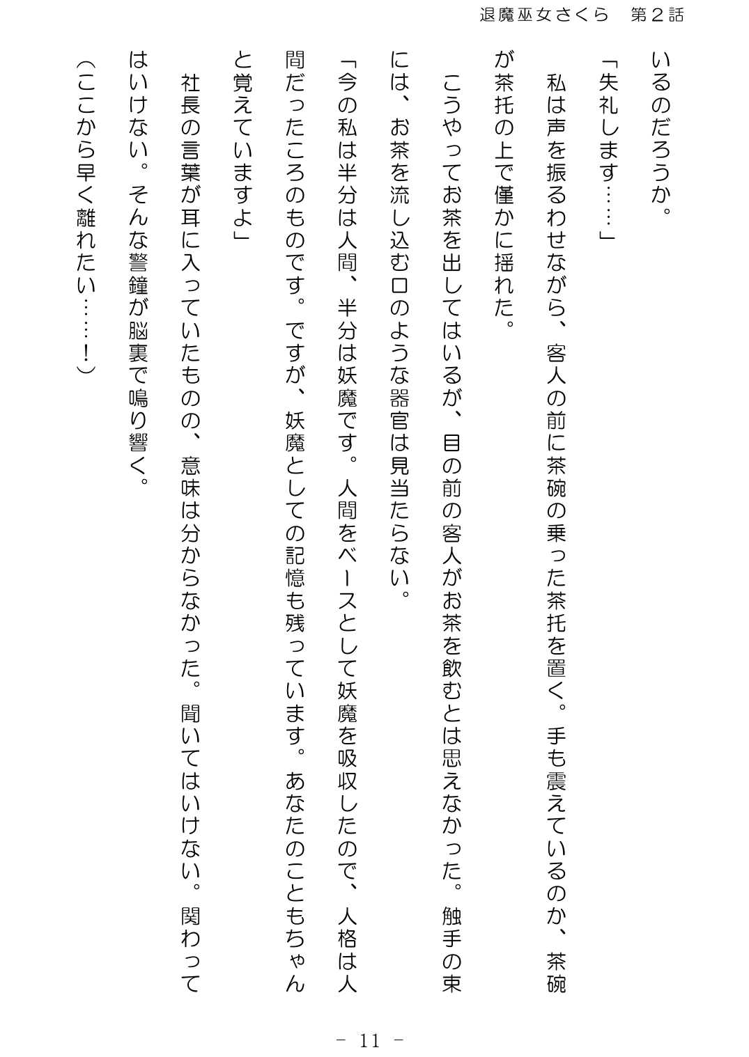 Taima Miko Sakura 2 -Kegasaresgu Taima Miko wa Shokushu Naedoko ni Ochiru- page 12 full