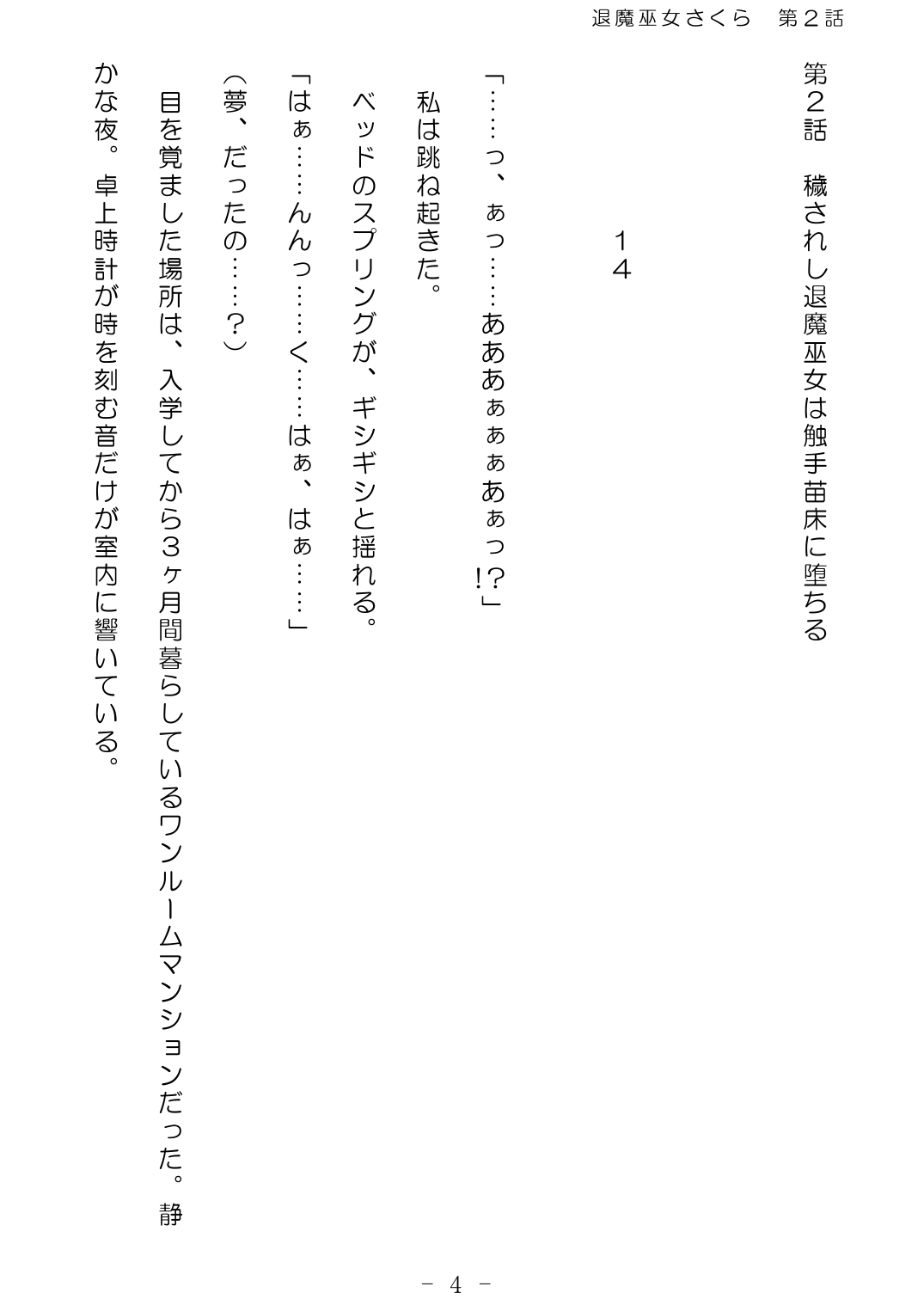 Taima Miko Sakura 2 -Kegasaresgu Taima Miko wa Shokushu Naedoko ni Ochiru- page 5 full