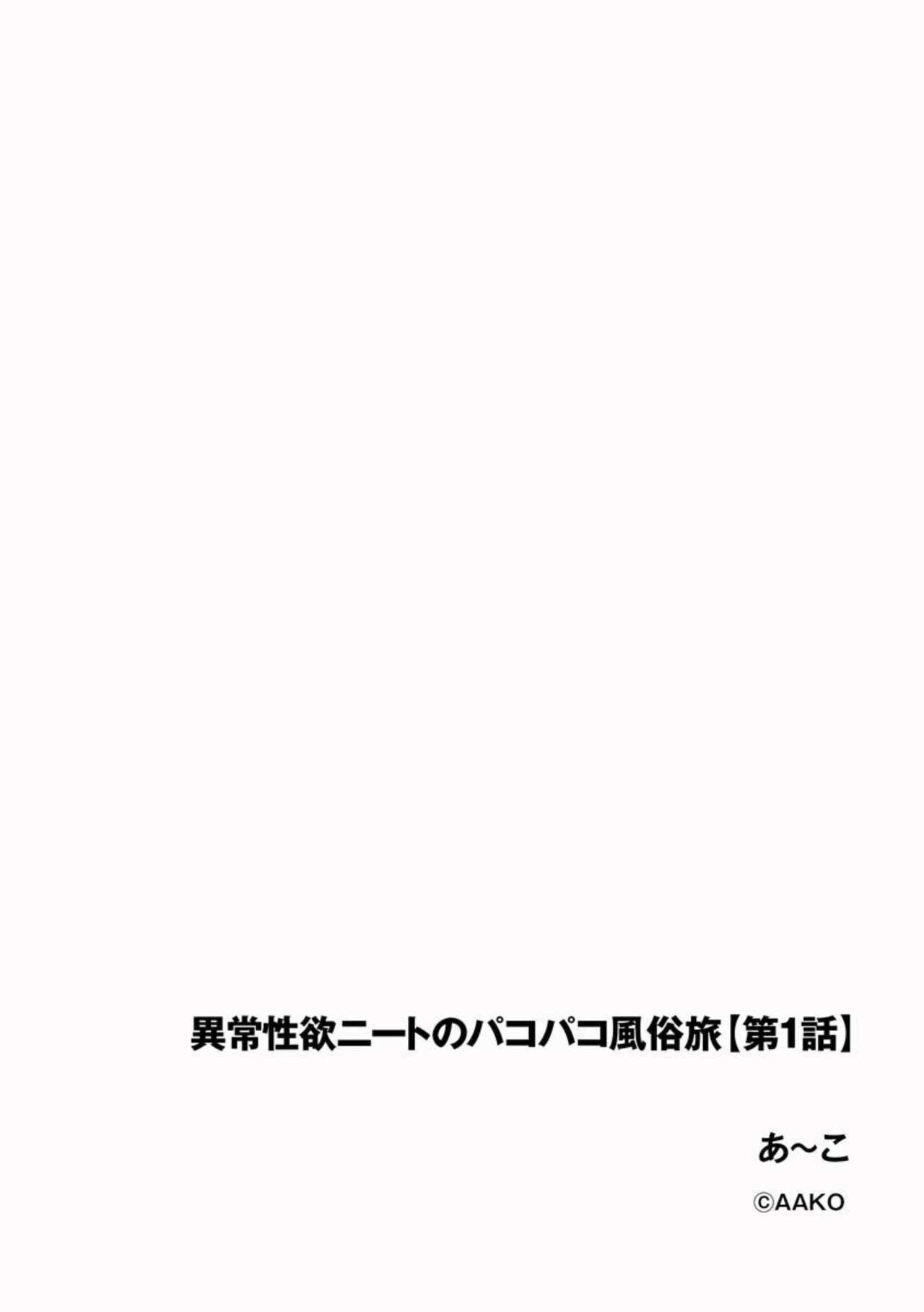 Ijō Seiyoku Nīto no Pakopako Fūzoku Tabi 1 page 2 full