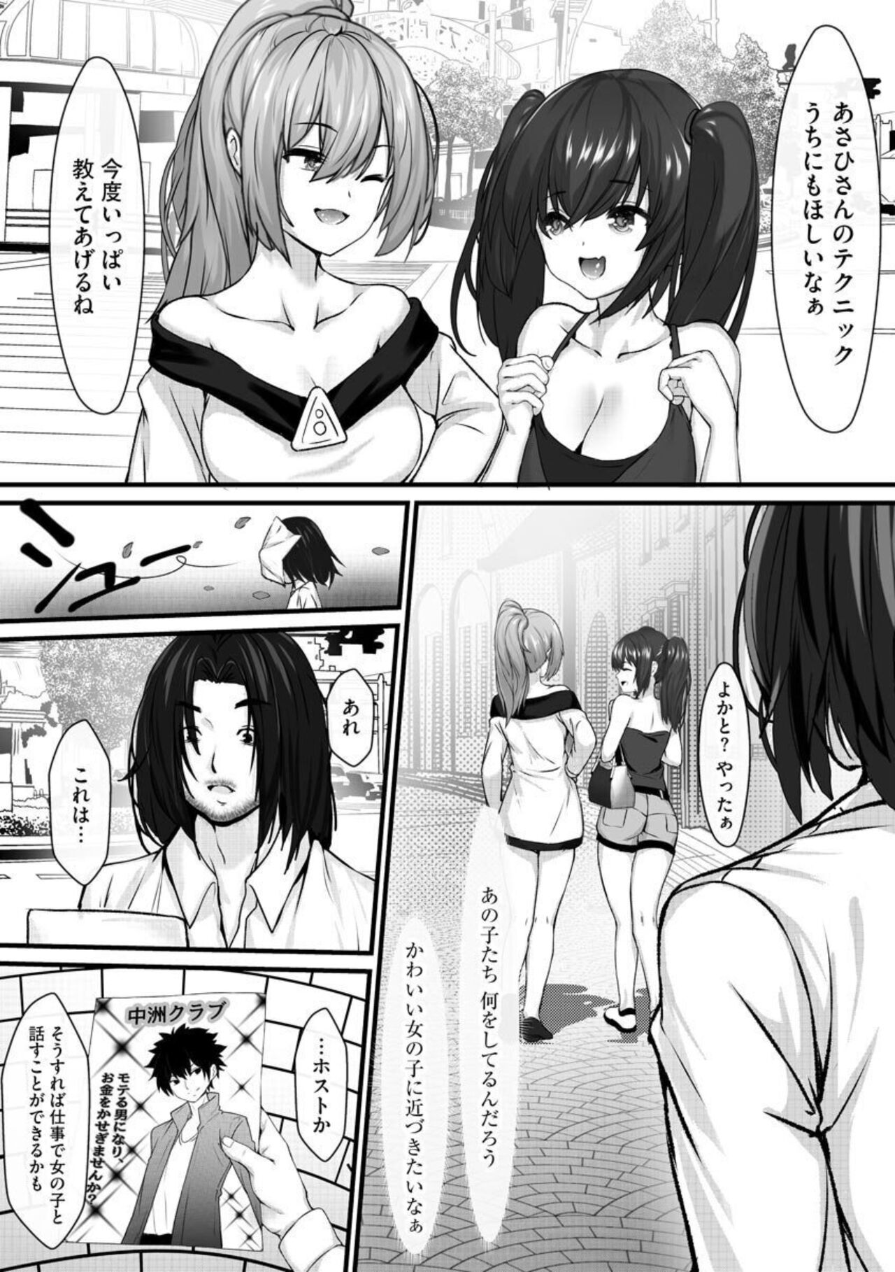 Ijō Seiyoku Nīto no Pakopako Fūzoku Tabi 1 page 6 full
