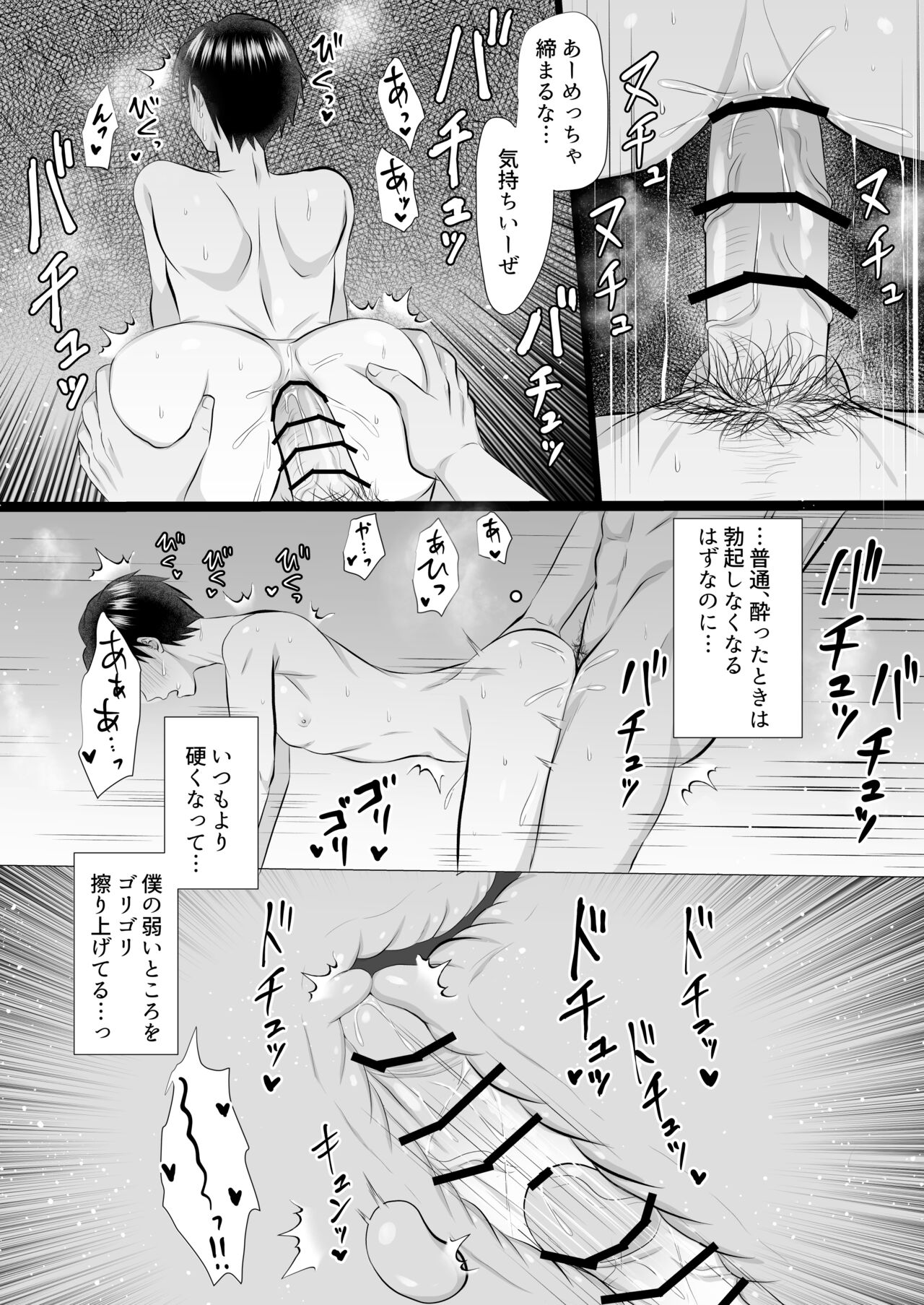 Yopparai ni iroiro sa re chau hanashi page 12 full