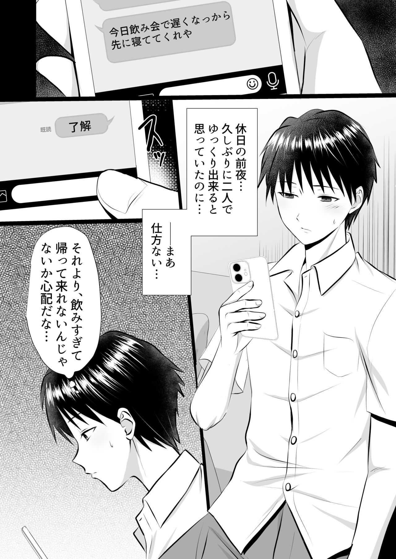 Yopparai ni iroiro sa re chau hanashi page 2 full