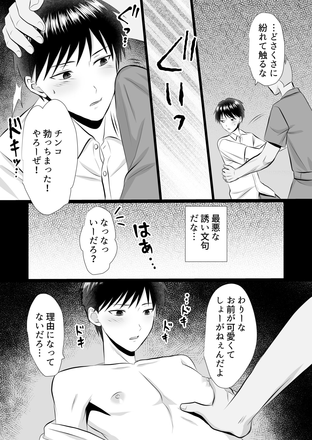 Yopparai ni iroiro sa re chau hanashi page 5 full