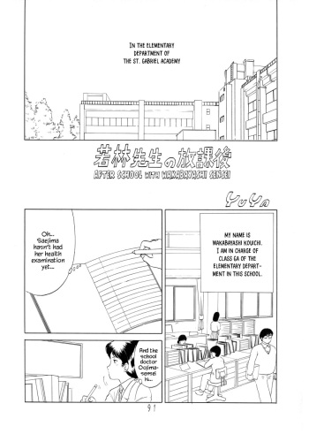 [Yuya] Afterschool with Wakabayashi Sensei | Wakabayashi Sensei no Houkago ((C44) [P Shoukai (Various)] Charging P14 Joukan) [English] [YxTL] cover
