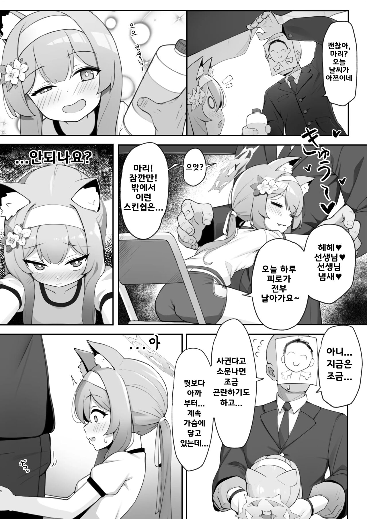 Mari no Himitsu 2 ~Sensei to Kozukuri Sex Hen~ | 마리의 비밀 2 ~선생님과 아기 만들기 섹스 편~ page 7 full