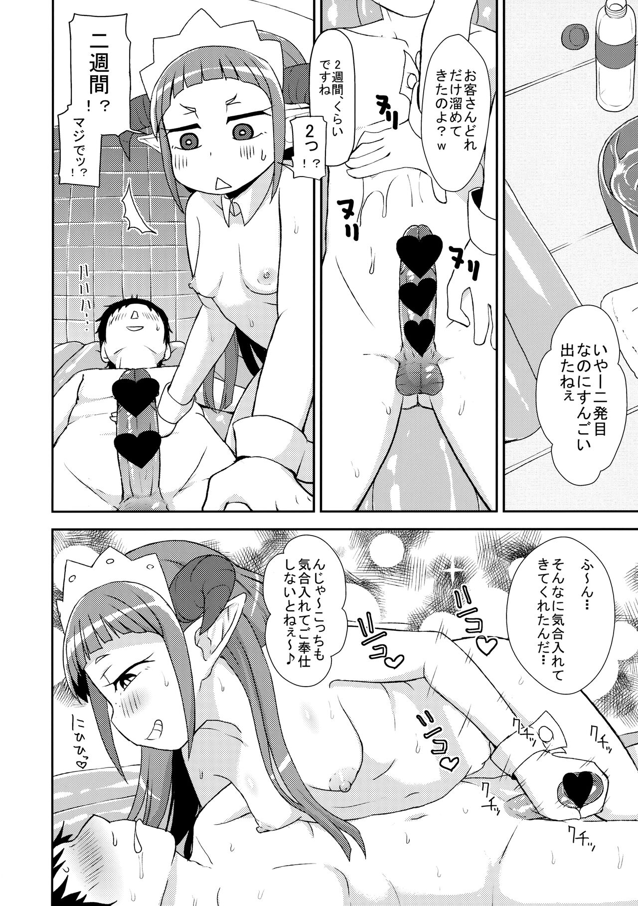 Hataraku Driland! page 11 full
