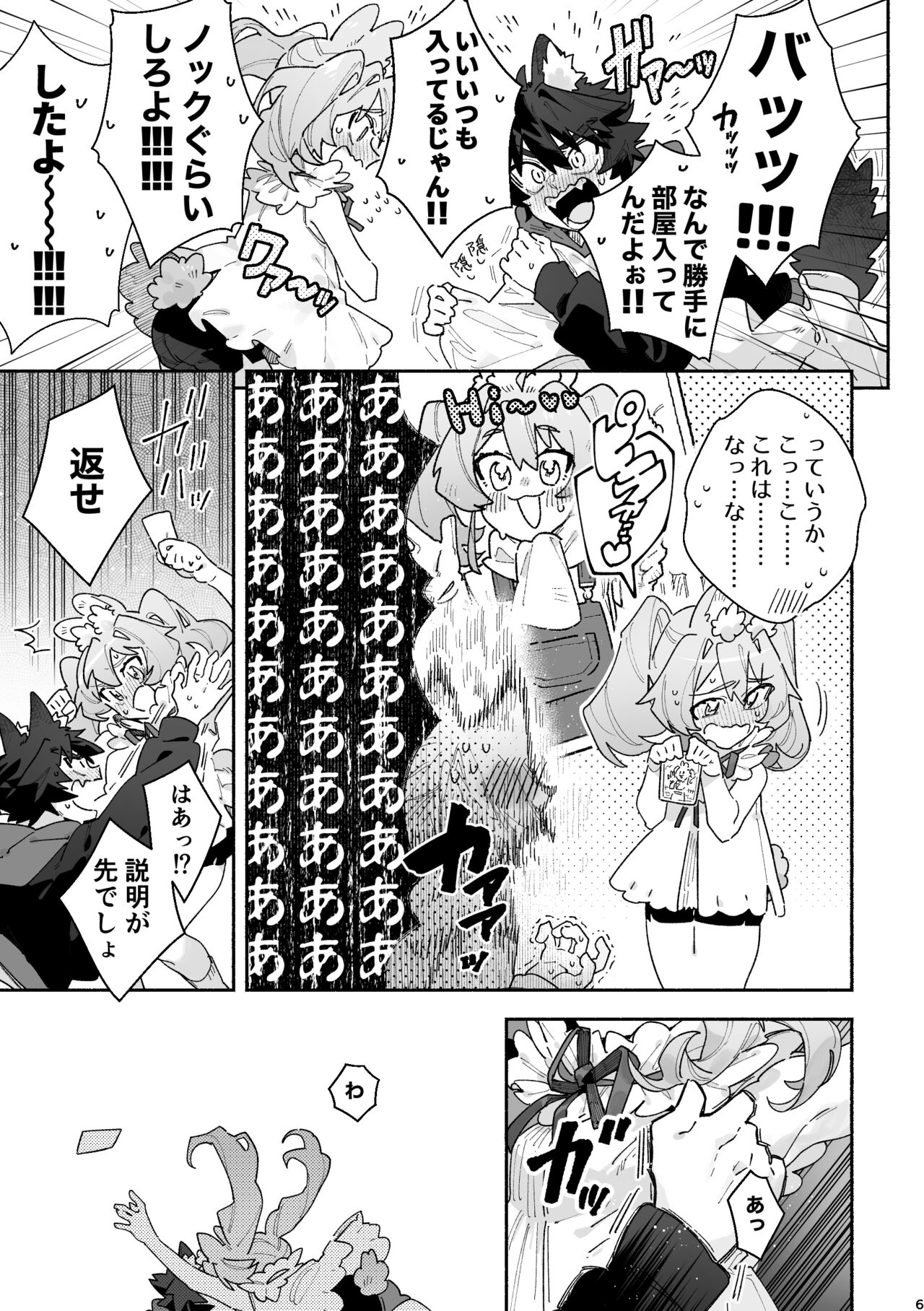 ♂ ga Uke. Usagi-chan x Ookami-kun page 6 full