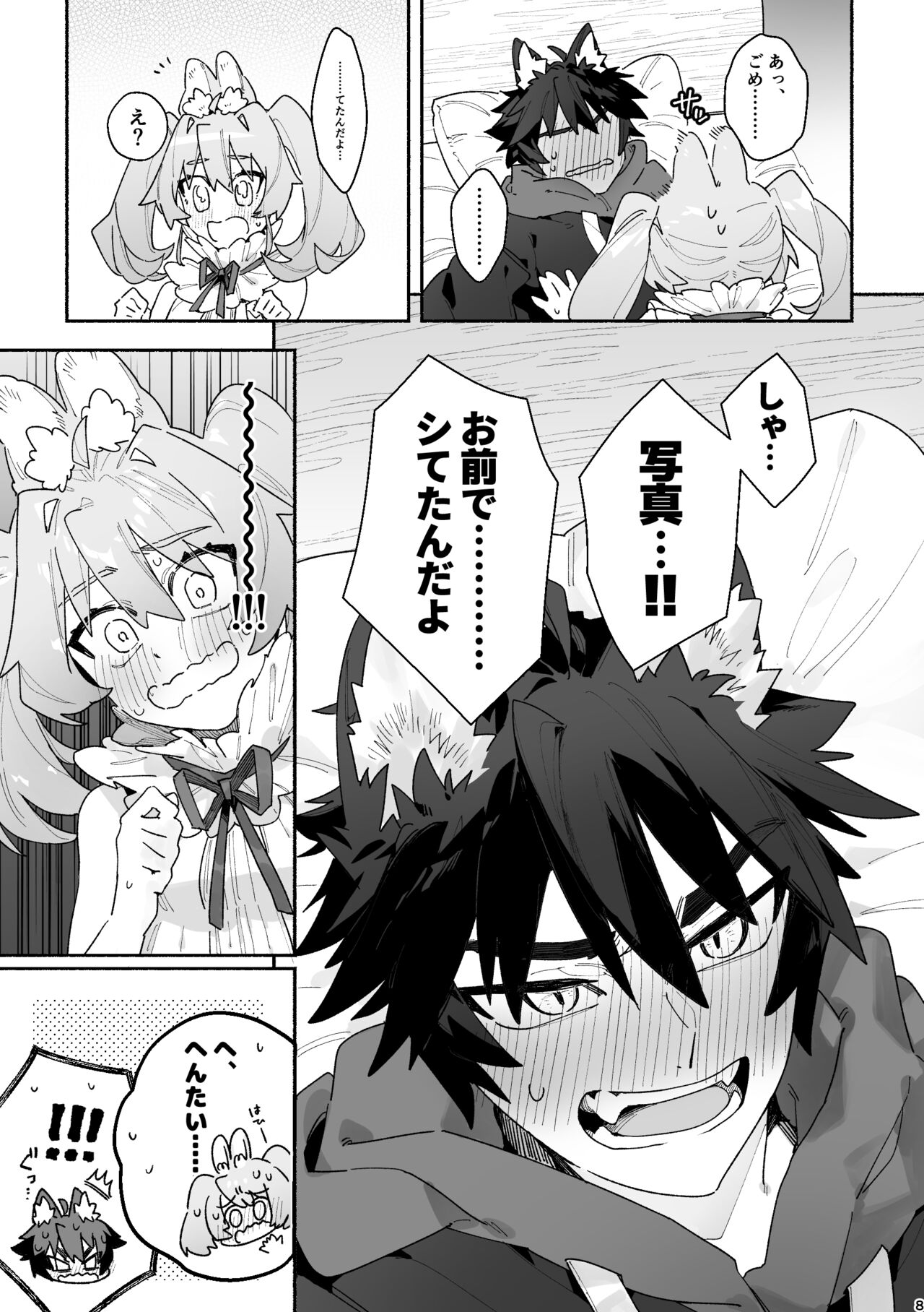 ♂ ga Uke. Usagi-chan x Ookami-kun page 8 full