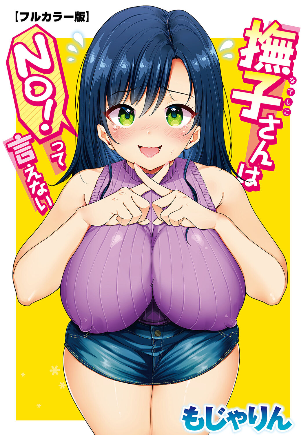 Nadeshiko-san wa NO!tte Ienai page 1 full