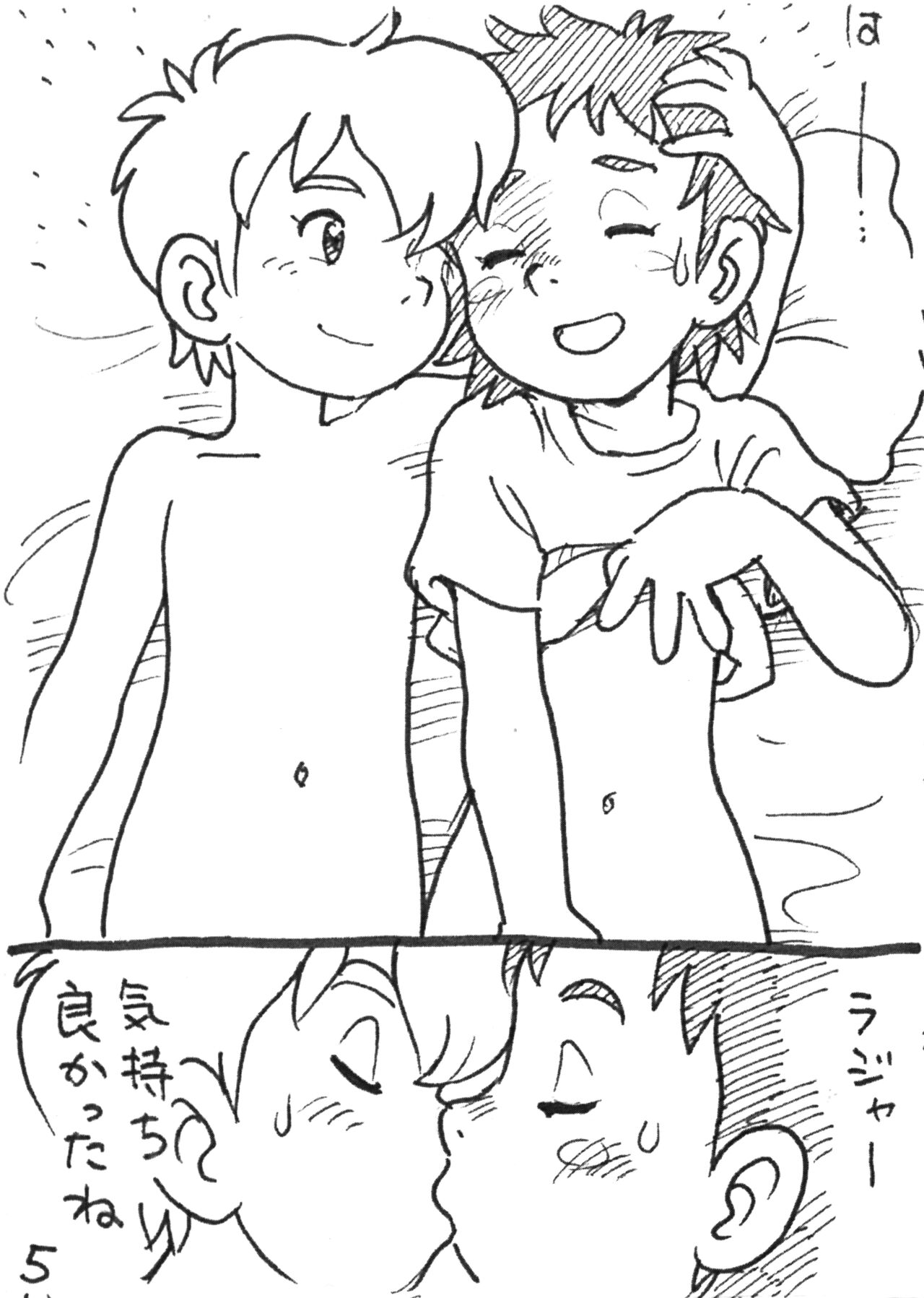 The Imaginary Bed Buddy -Nijiura no Roger- page 5 full