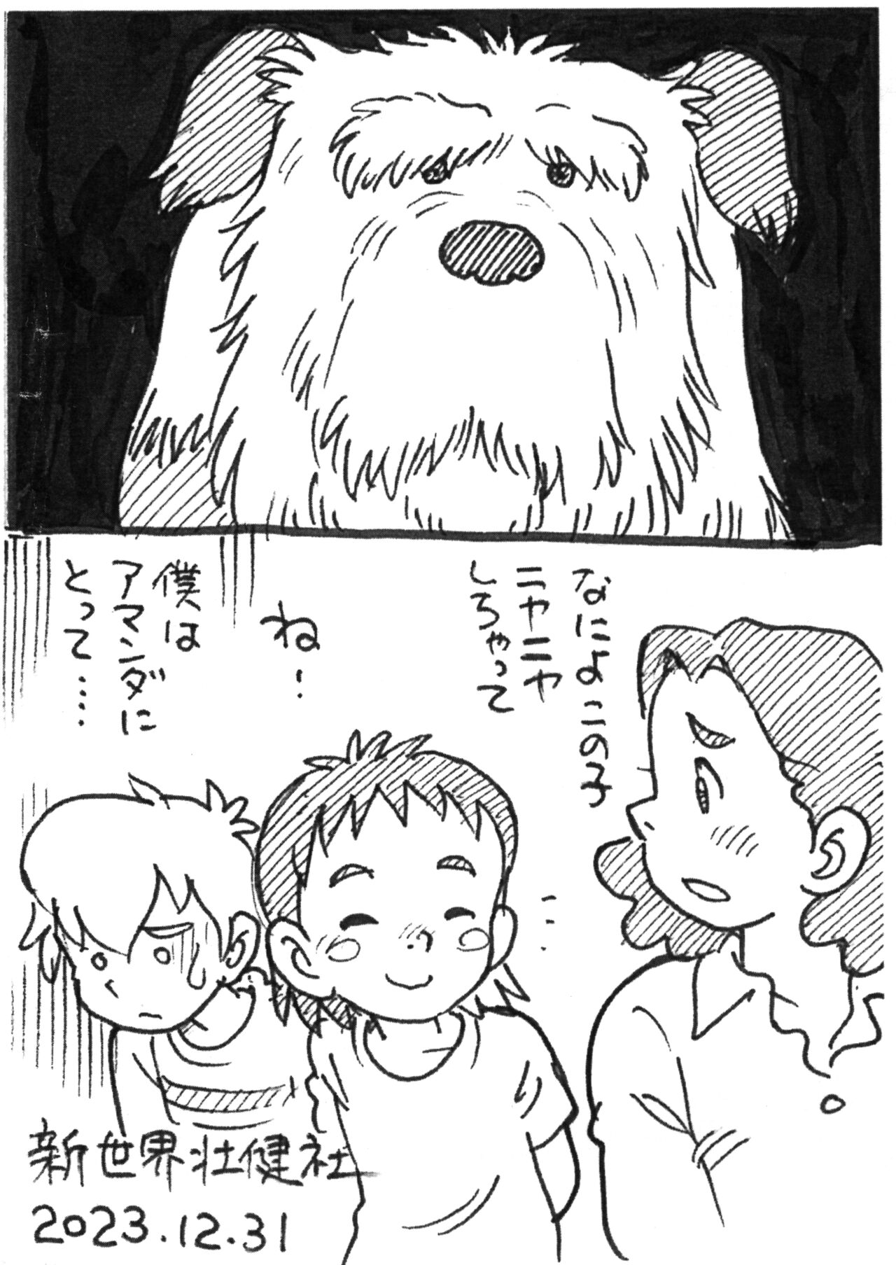 The Imaginary Bed Buddy -Nijiura no Roger- page 8 full