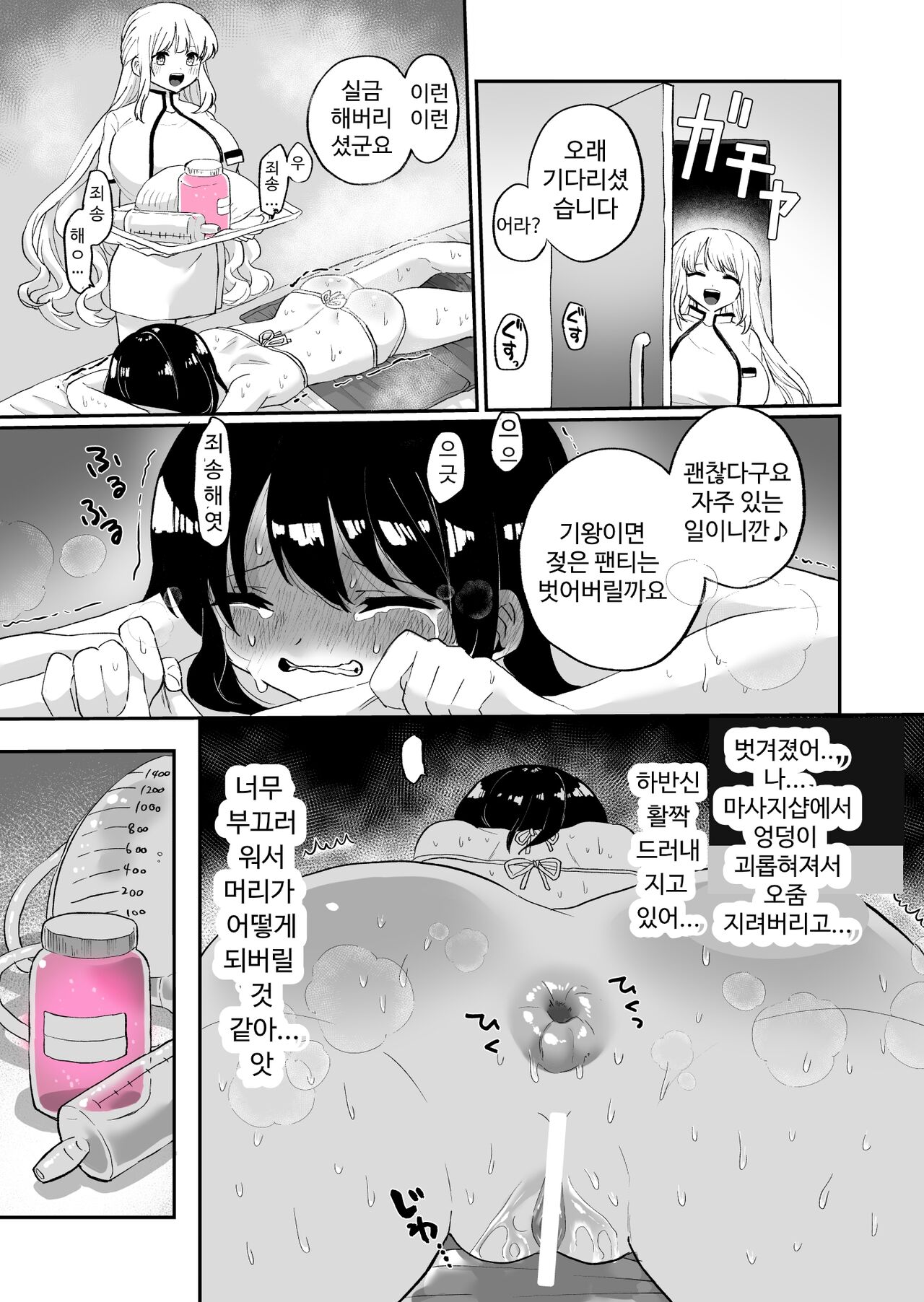 Chounai Detox Anal Jelly Esthe | 장내 디톡스 애널 젤리 마사지 샵 page 12 full