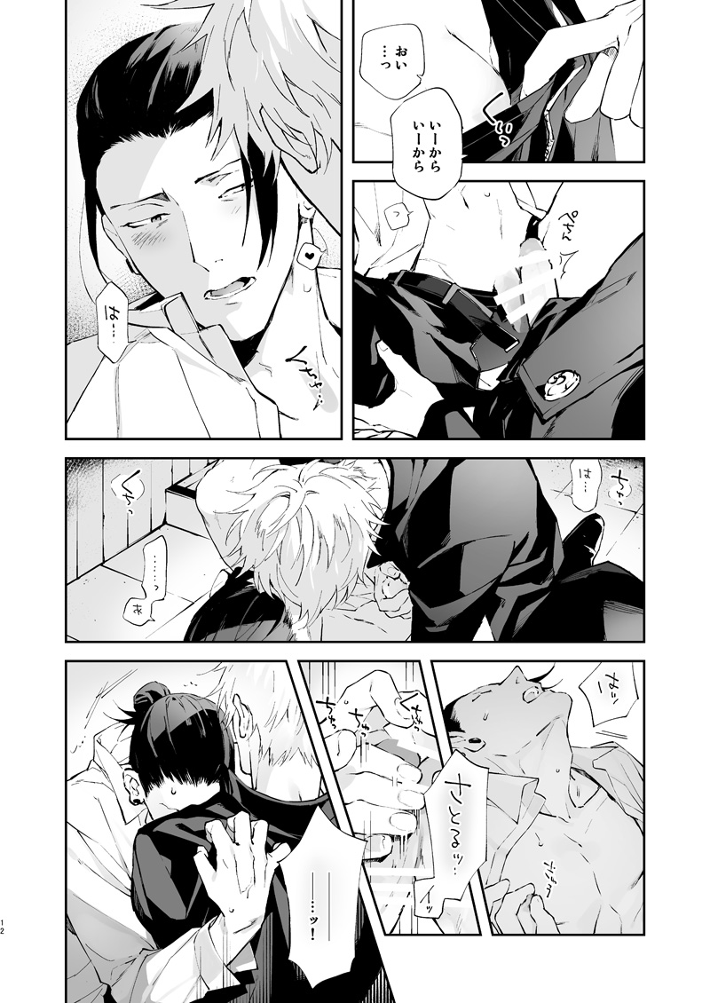 Urusai shinzo page 11 full