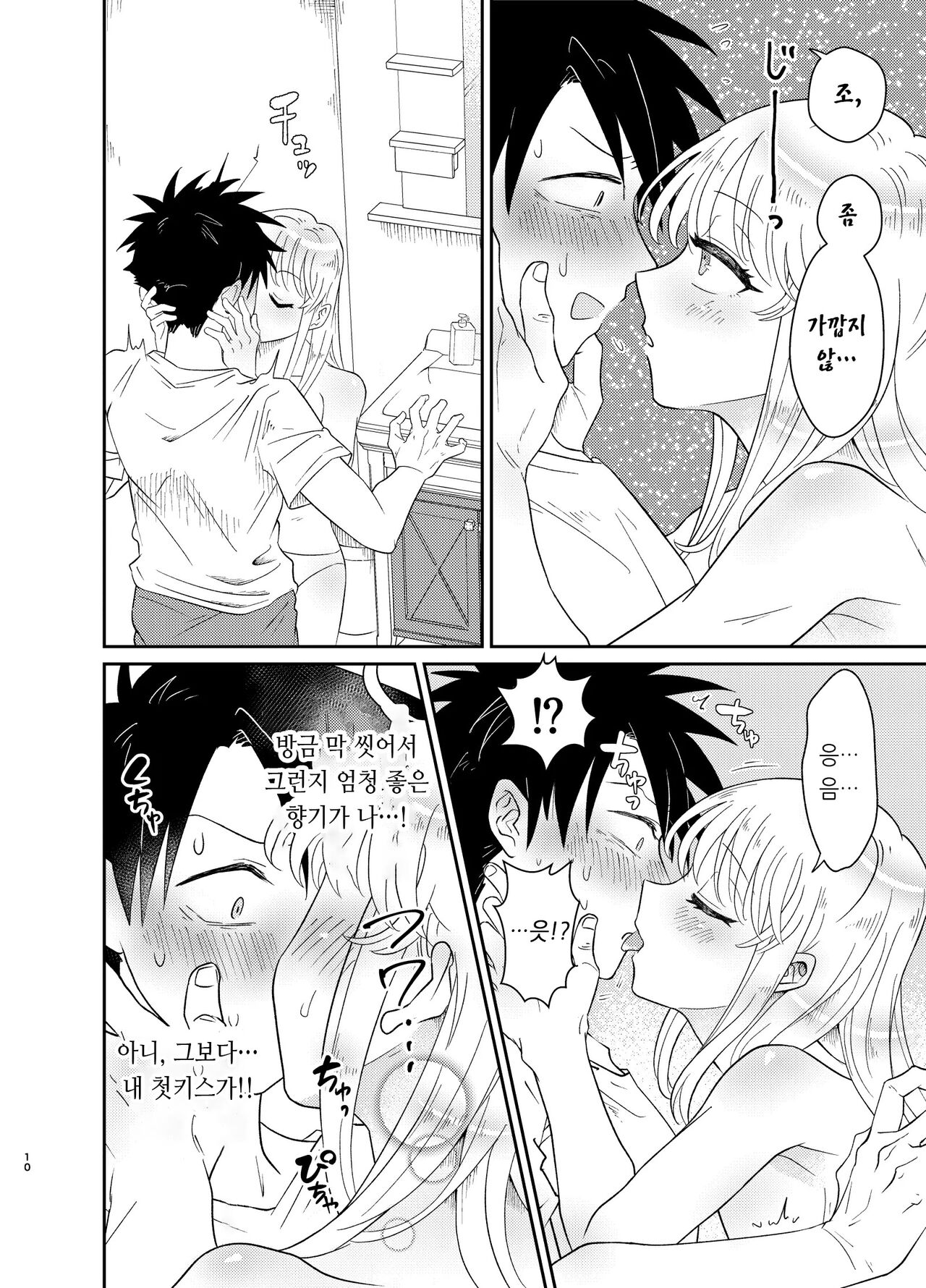 Mechakucha Kawaikute Ecchi na Itoko wa Suki desu ka? | 엄청 귀엽고 야한 사촌은 좋아하세요? page 10 full