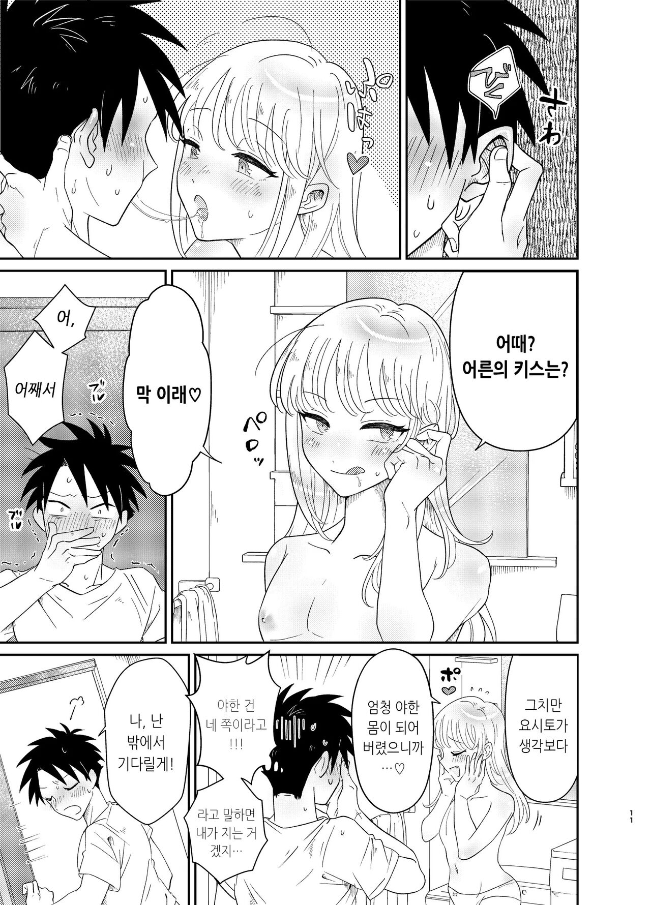 Mechakucha Kawaikute Ecchi na Itoko wa Suki desu ka? | 엄청 귀엽고 야한 사촌은 좋아하세요? page 11 full