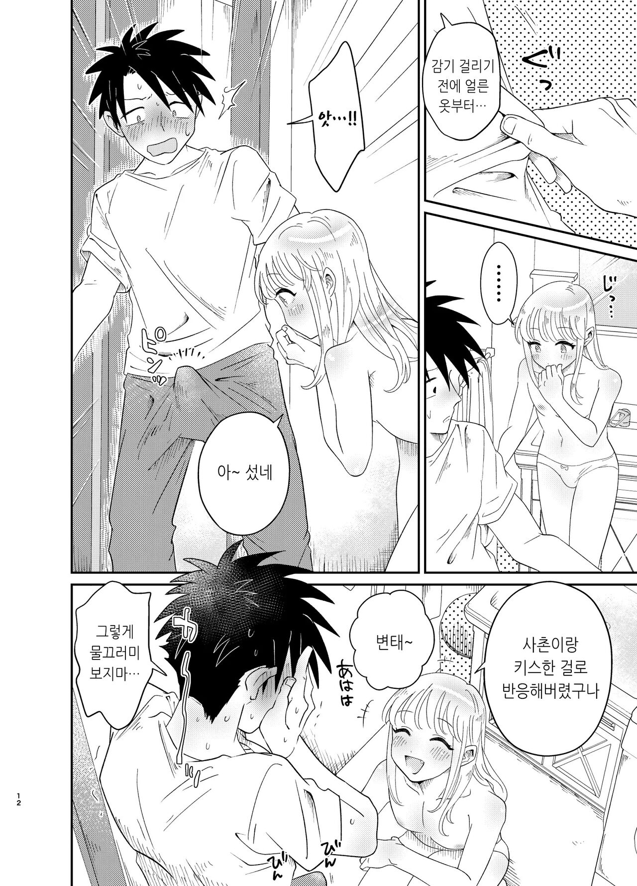 Mechakucha Kawaikute Ecchi na Itoko wa Suki desu ka? | 엄청 귀엽고 야한 사촌은 좋아하세요? page 12 full