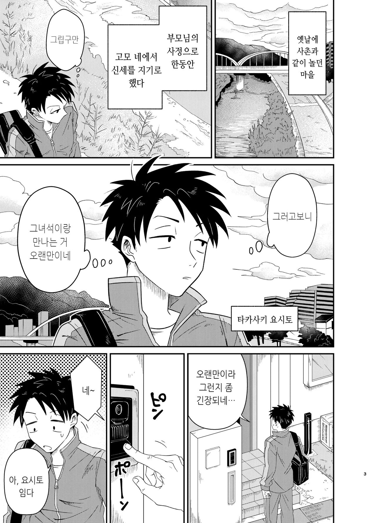 Mechakucha Kawaikute Ecchi na Itoko wa Suki desu ka? | 엄청 귀엽고 야한 사촌은 좋아하세요? page 3 full
