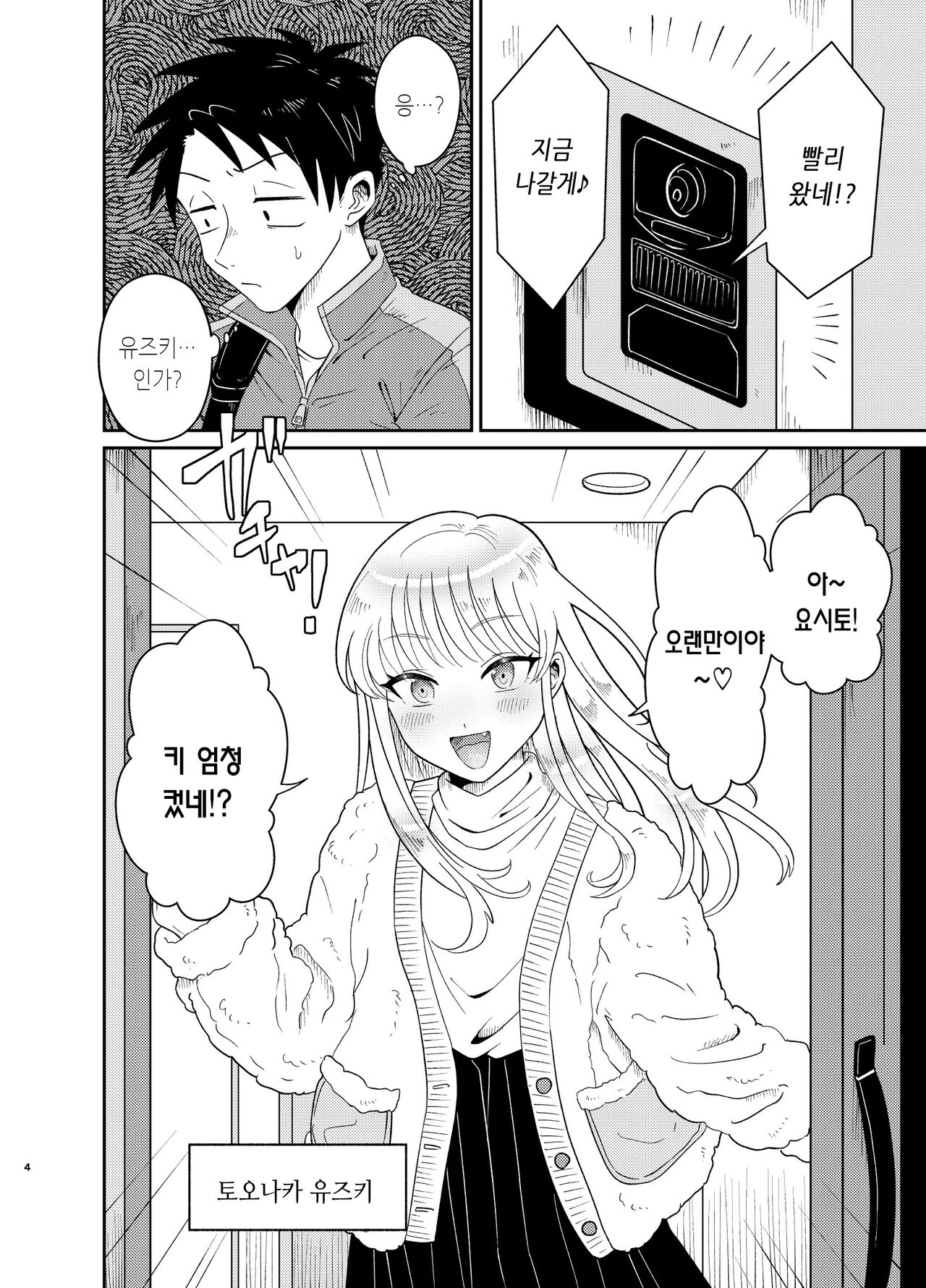 Mechakucha Kawaikute Ecchi na Itoko wa Suki desu ka? | 엄청 귀엽고 야한 사촌은 좋아하세요? page 4 full