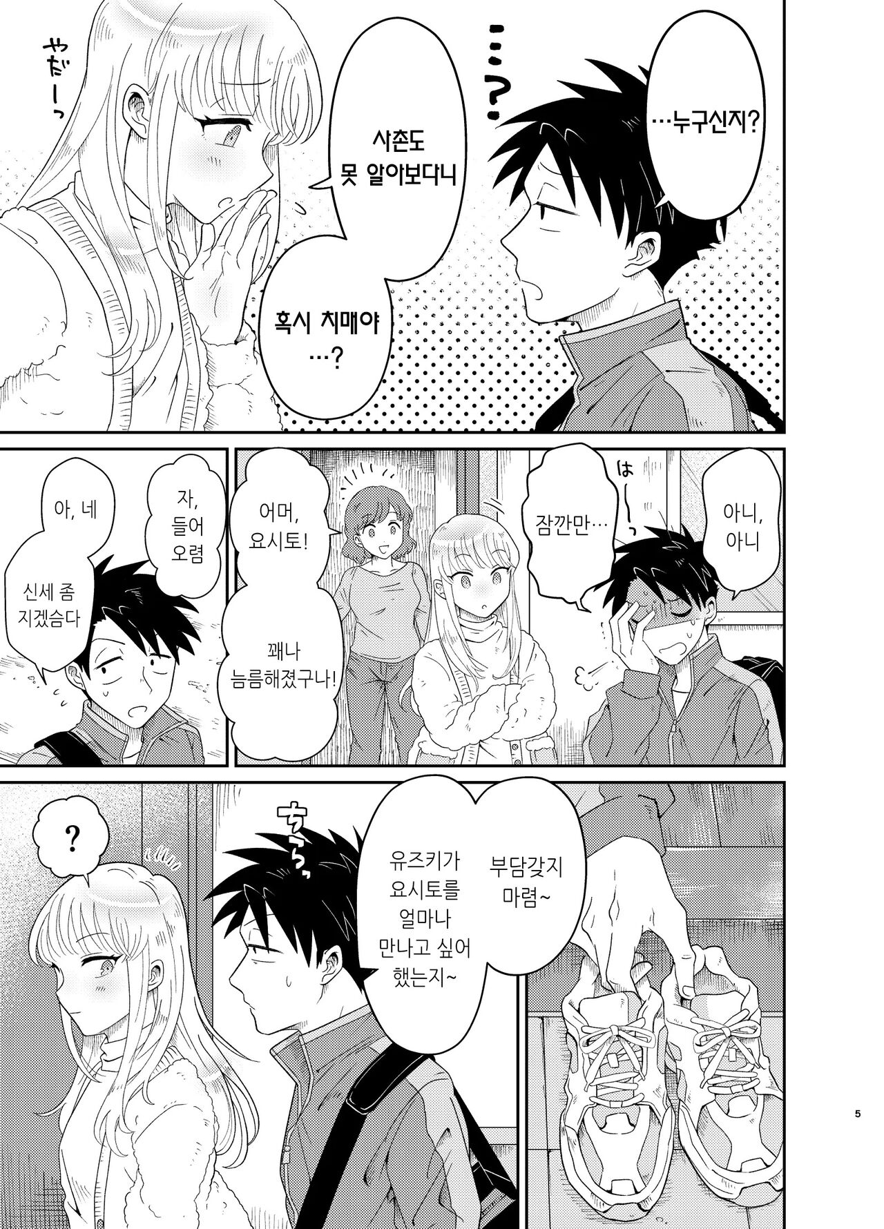 Mechakucha Kawaikute Ecchi na Itoko wa Suki desu ka? | 엄청 귀엽고 야한 사촌은 좋아하세요? page 5 full