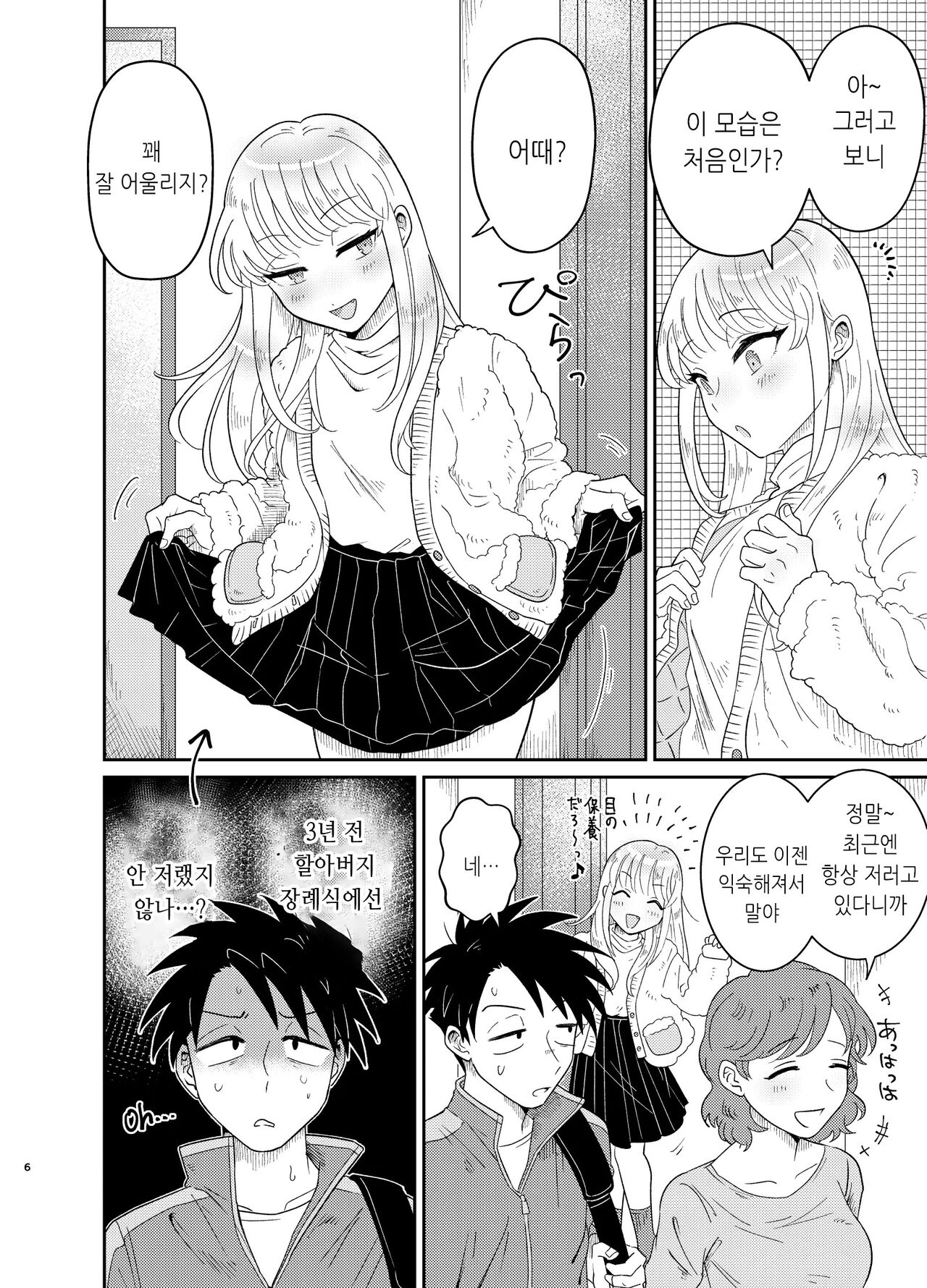 Mechakucha Kawaikute Ecchi na Itoko wa Suki desu ka? | 엄청 귀엽고 야한 사촌은 좋아하세요? page 6 full