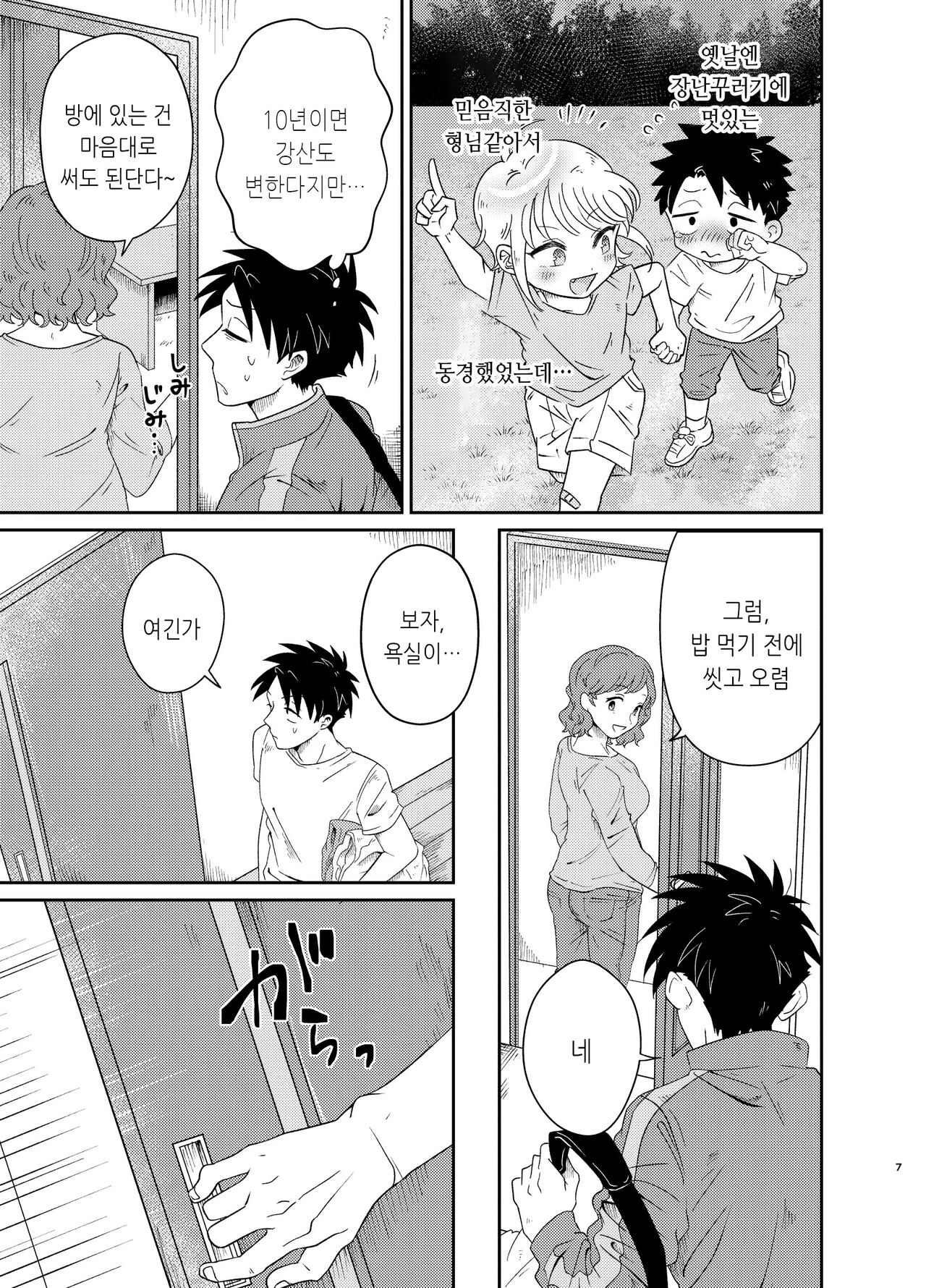 Mechakucha Kawaikute Ecchi na Itoko wa Suki desu ka? | 엄청 귀엽고 야한 사촌은 좋아하세요? page 7 full