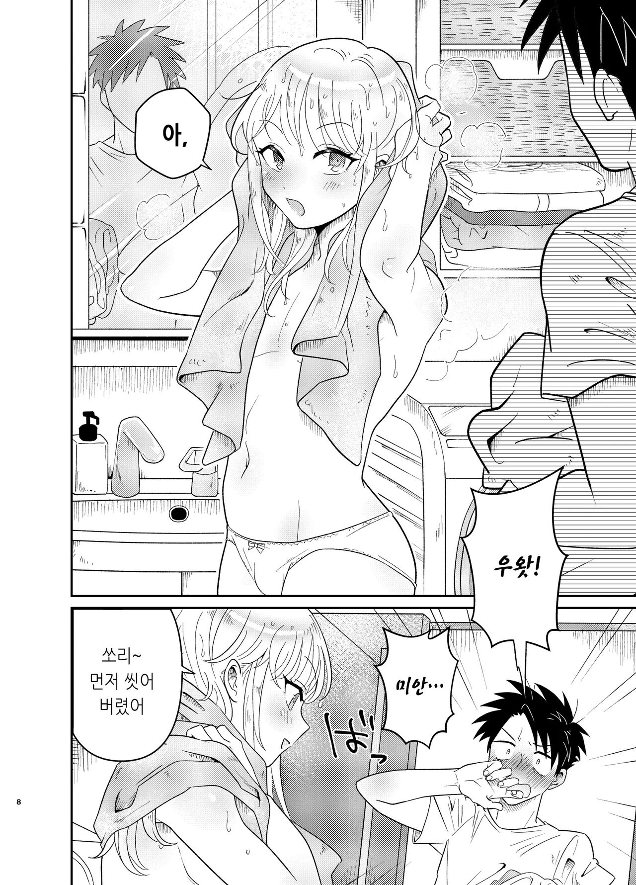 Mechakucha Kawaikute Ecchi na Itoko wa Suki desu ka? | 엄청 귀엽고 야한 사촌은 좋아하세요? page 8 full