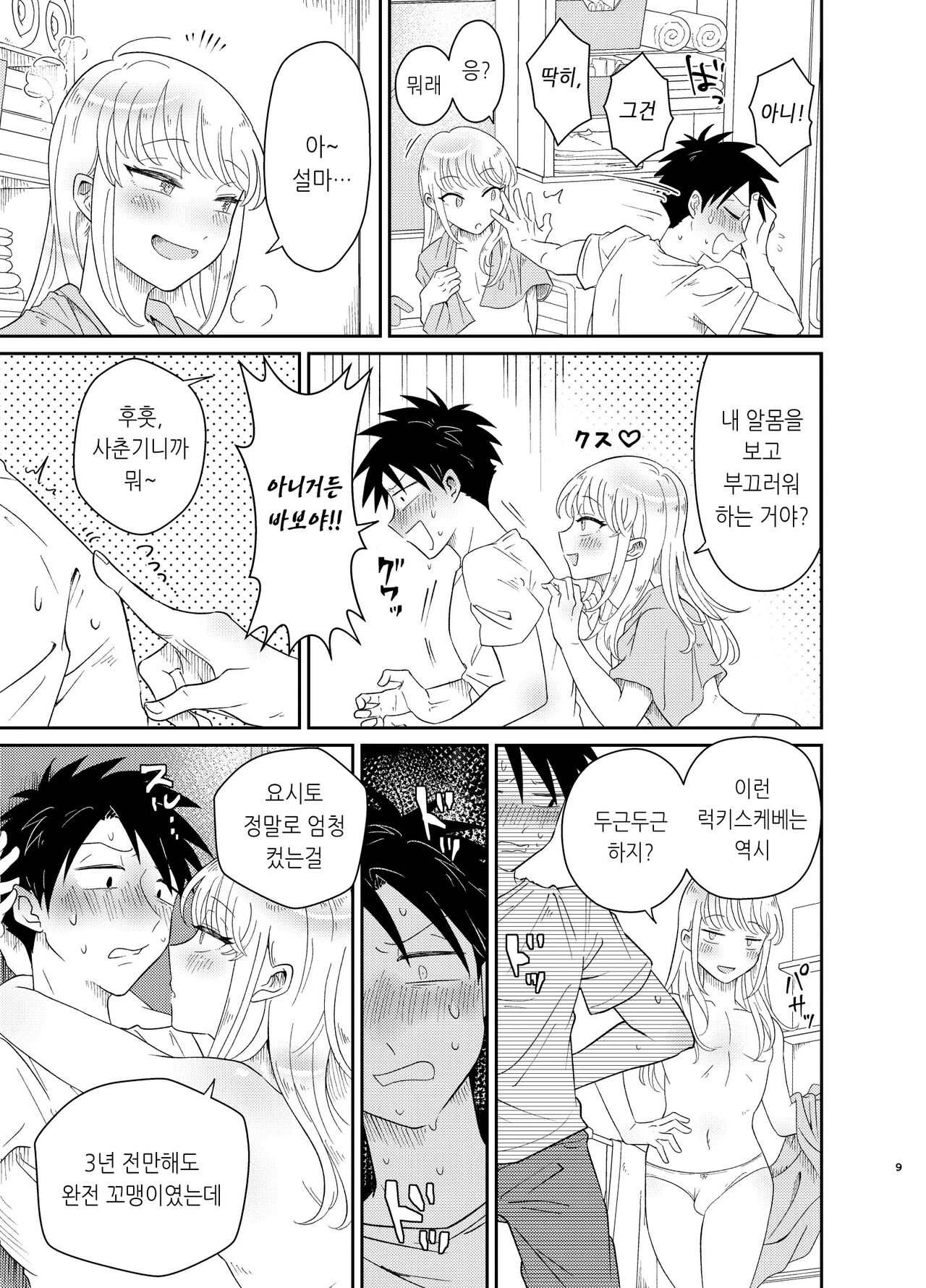 Mechakucha Kawaikute Ecchi na Itoko wa Suki desu ka? | 엄청 귀엽고 야한 사촌은 좋아하세요? page 9 full