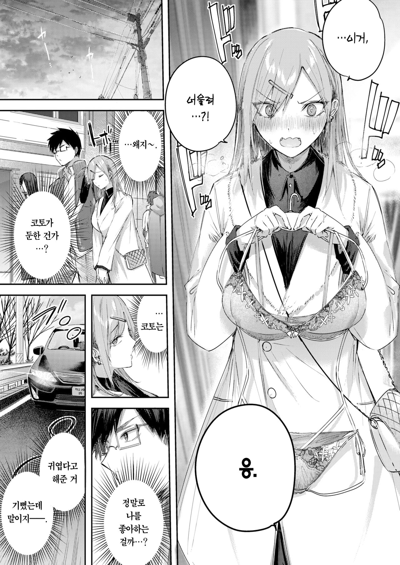 Oshi Gal to Tansaibou | 최애 갸루와 단세포 page 10 full