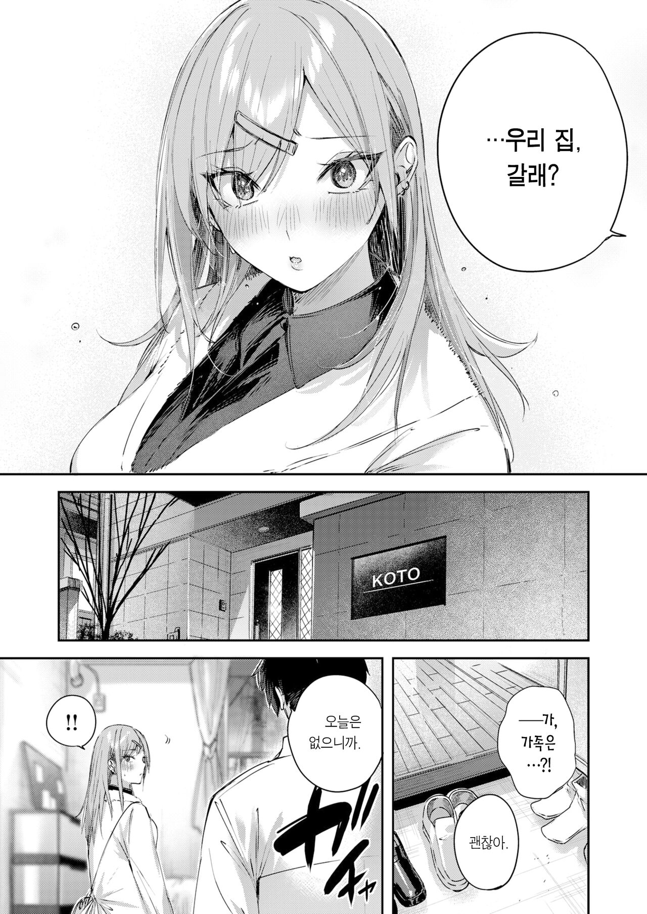 Oshi Gal to Tansaibou | 최애 갸루와 단세포 page 12 full