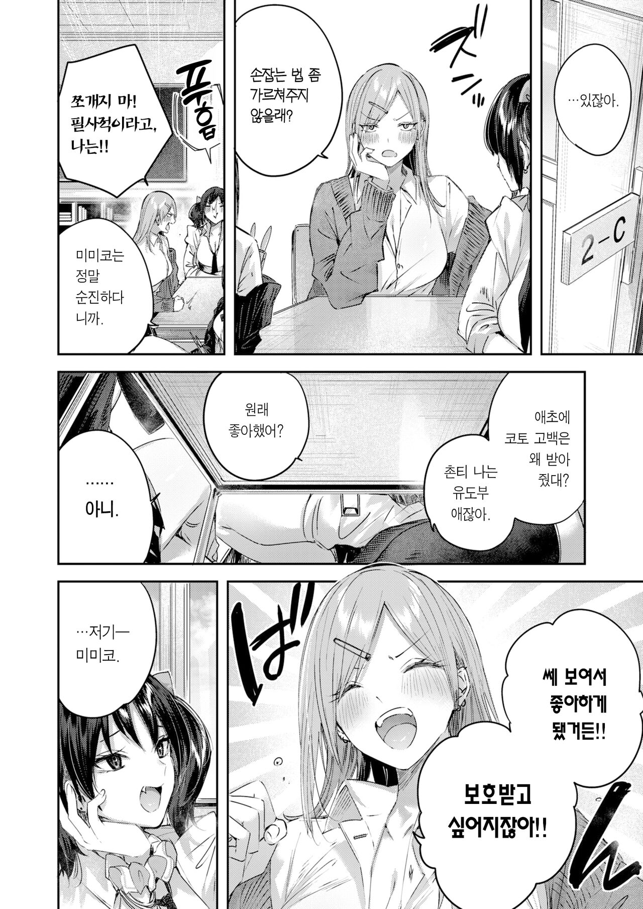 Oshi Gal to Tansaibou | 최애 갸루와 단세포 page 5 full