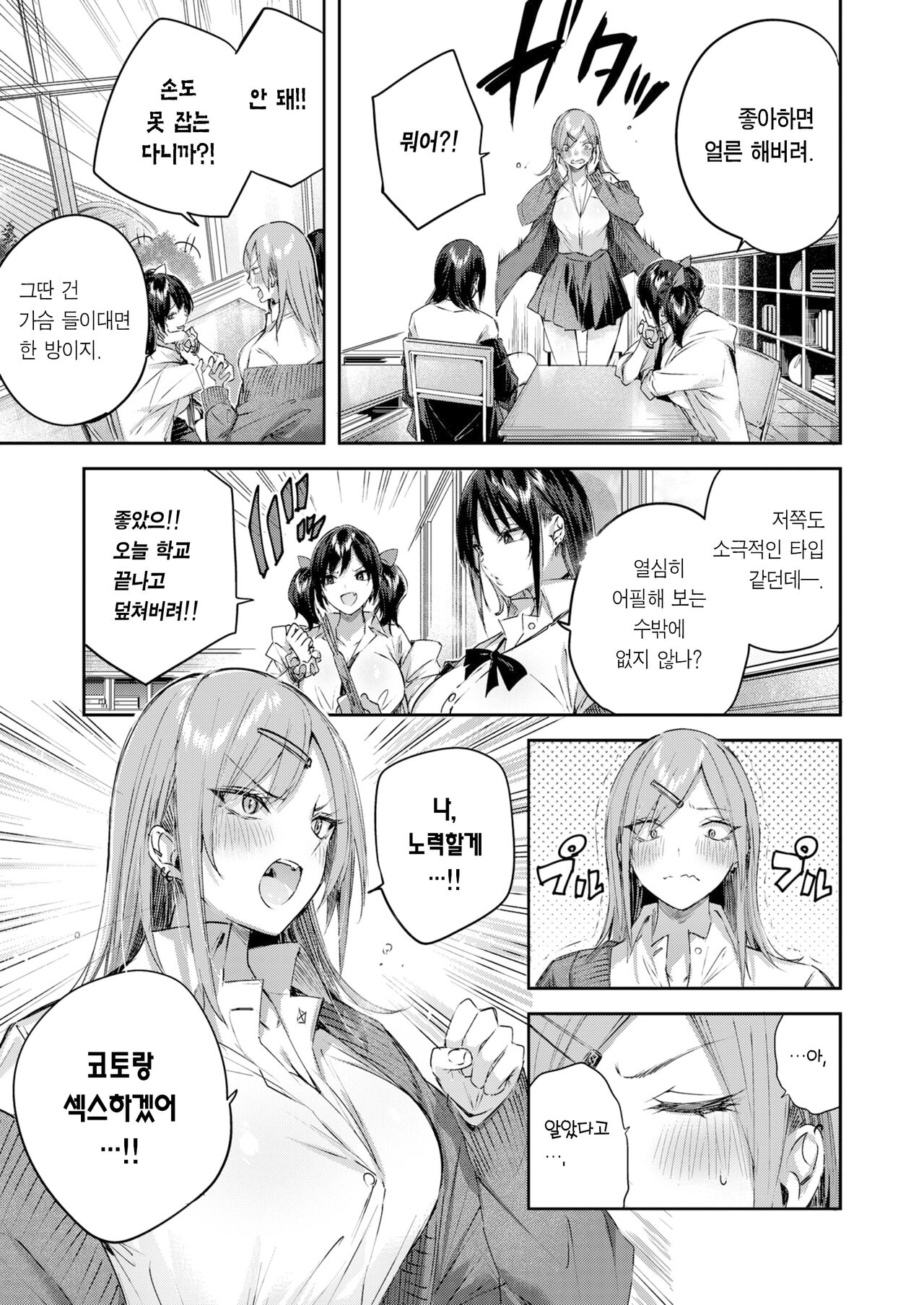 Oshi Gal to Tansaibou | 최애 갸루와 단세포 page 6 full