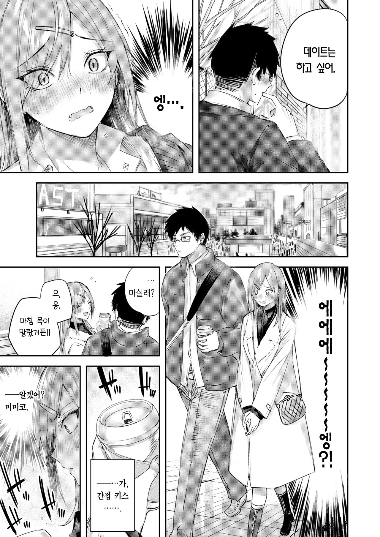 Oshi Gal to Tansaibou | 최애 갸루와 단세포 page 8 full