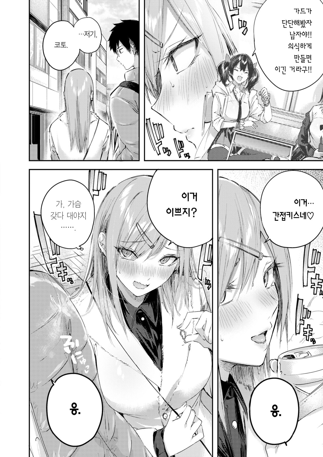 Oshi Gal to Tansaibou | 최애 갸루와 단세포 page 9 full
