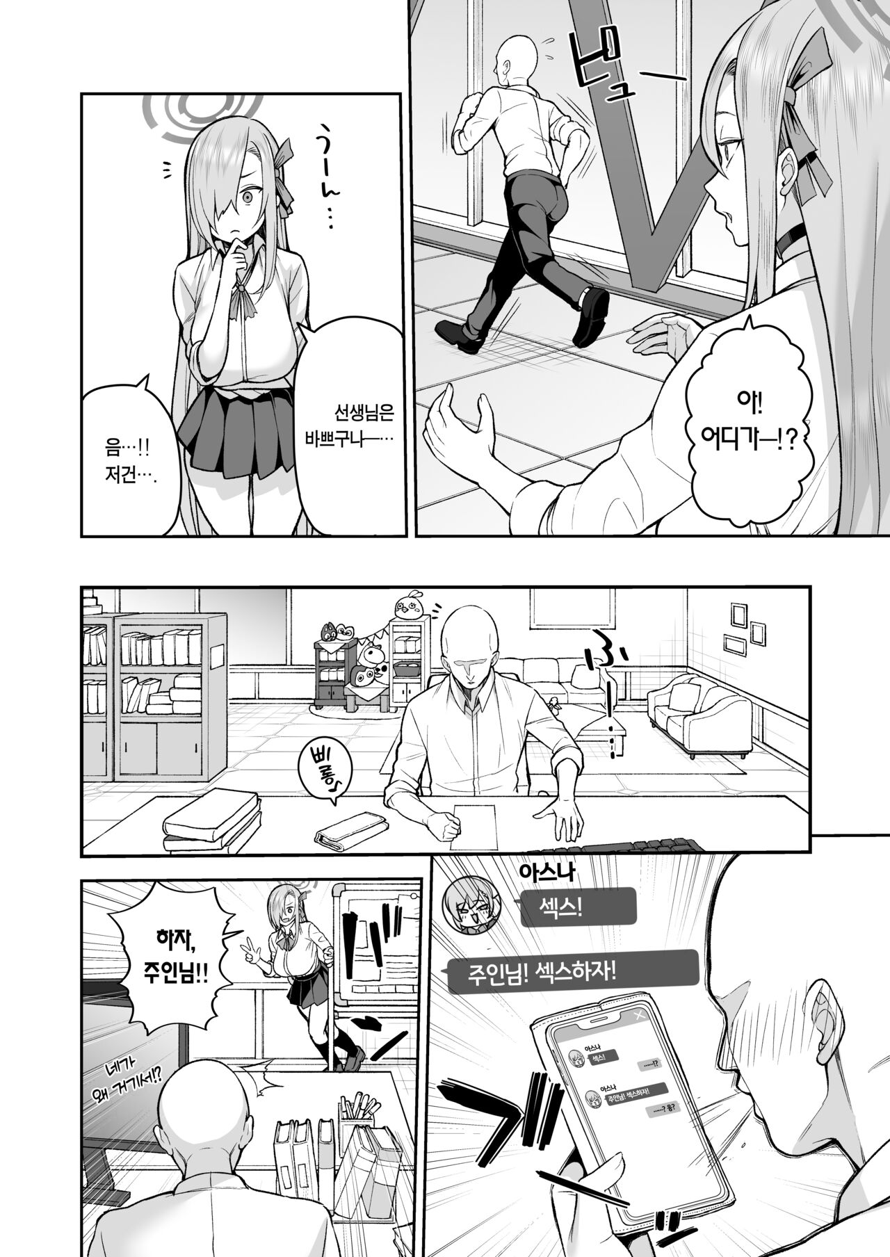 Oshiete | 알려줘 page 4 full