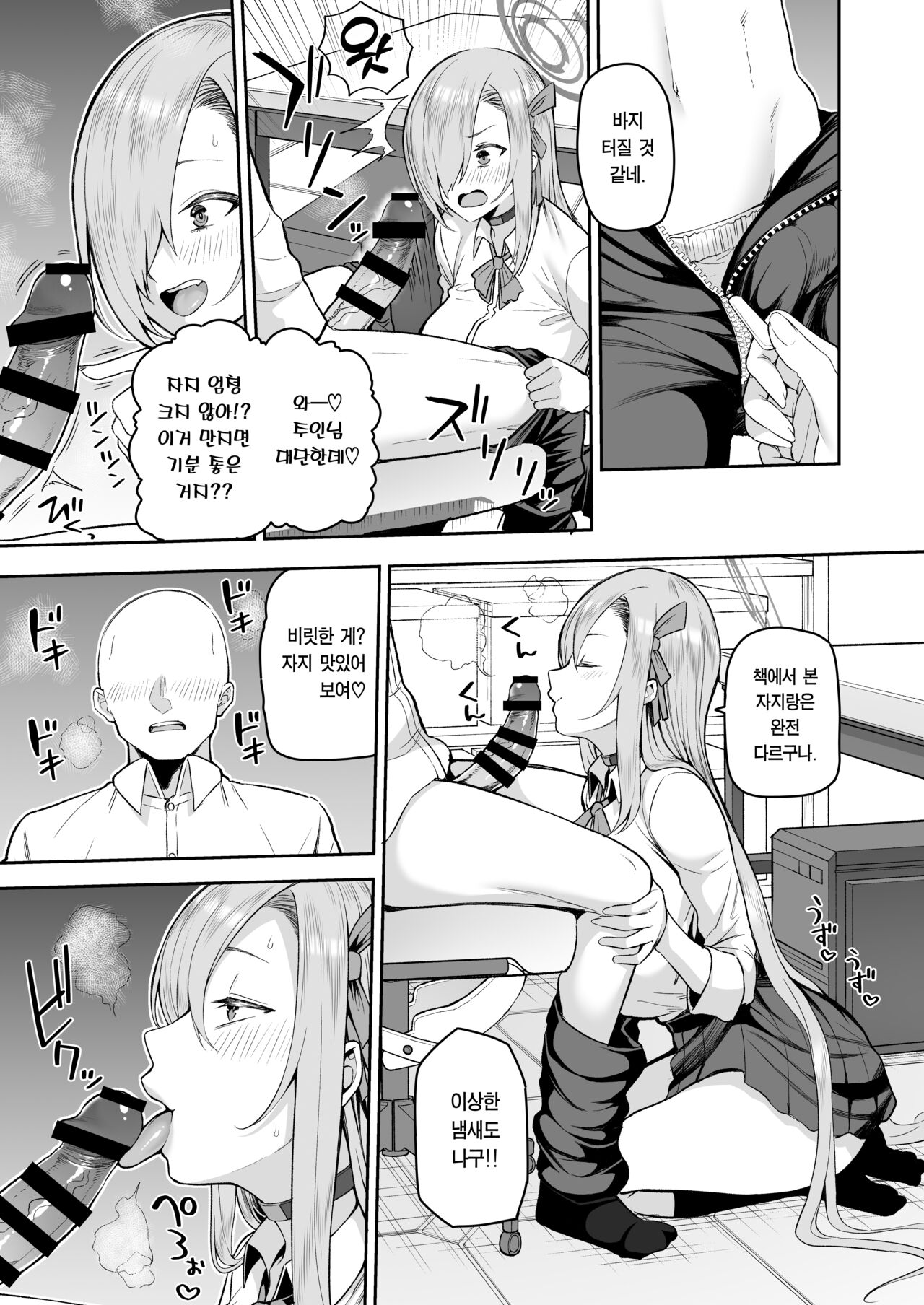 Oshiete | 알려줘 page 7 full