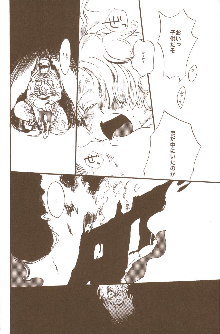 夢でみたきみの王国 page 12 full