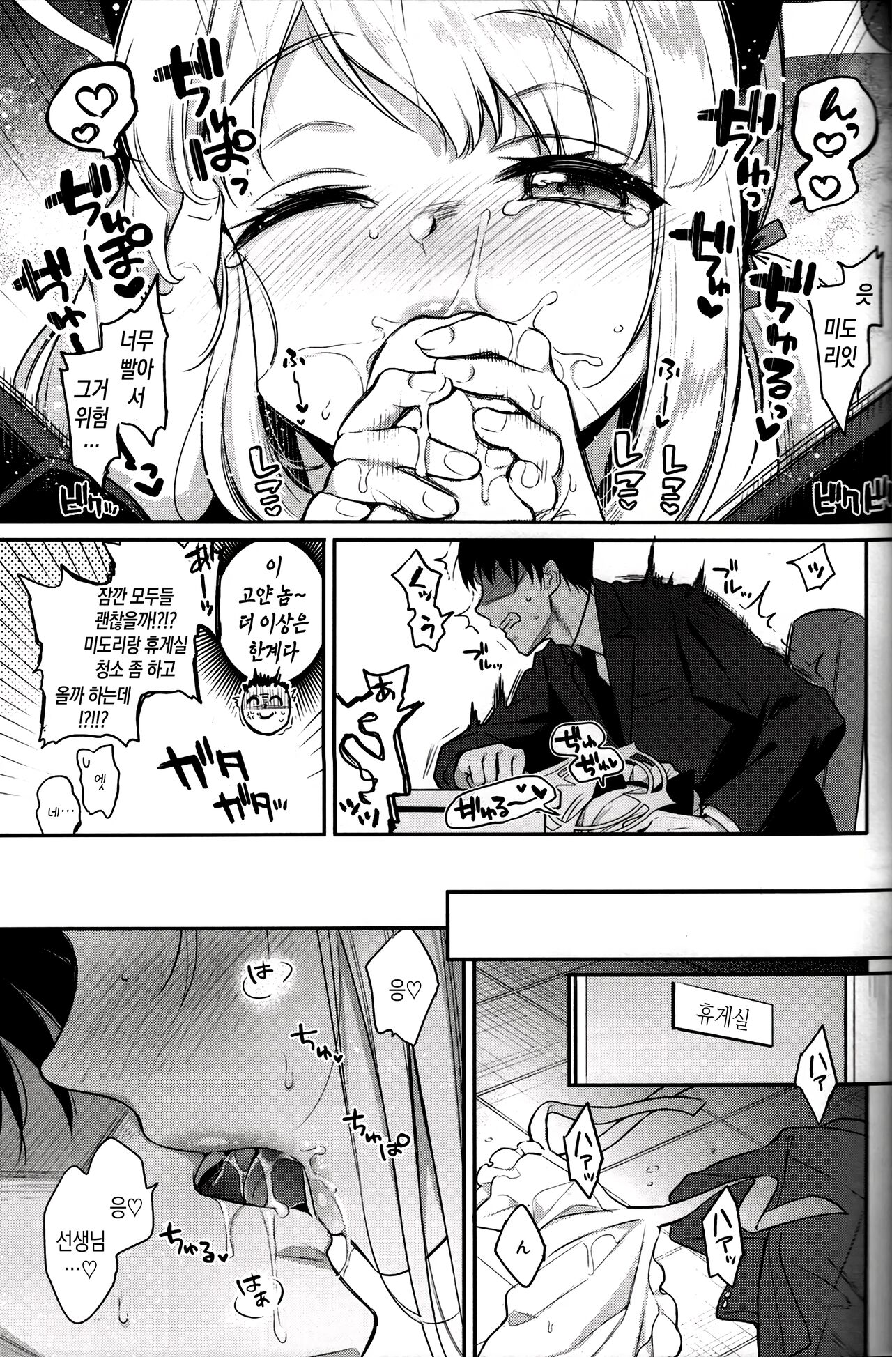 Sensei, Minna ni wa Naisho Desu yo? | 선생님, 모두에게는 비밀이에요? page 12 full